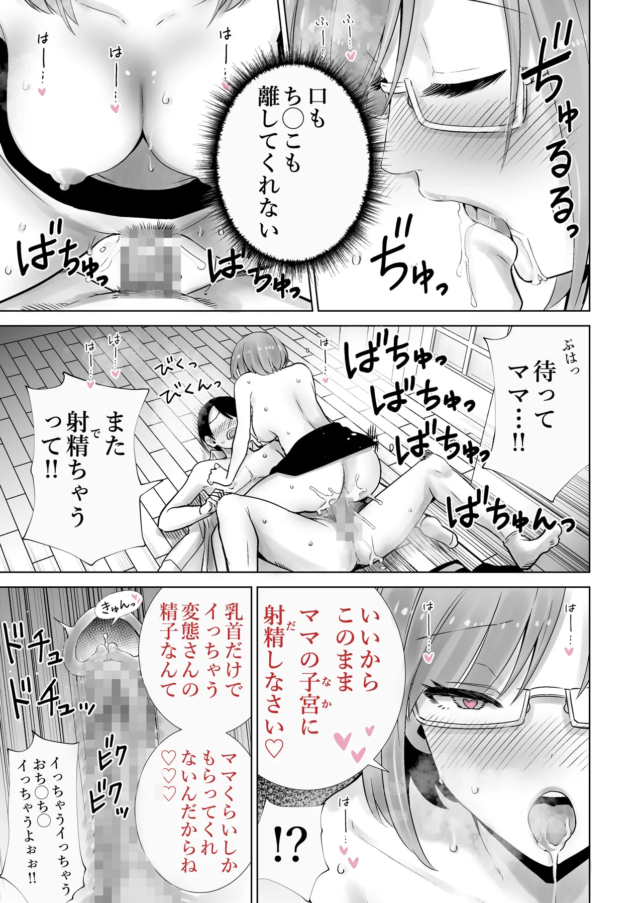 義母のオモチャにされたボク2 - page21