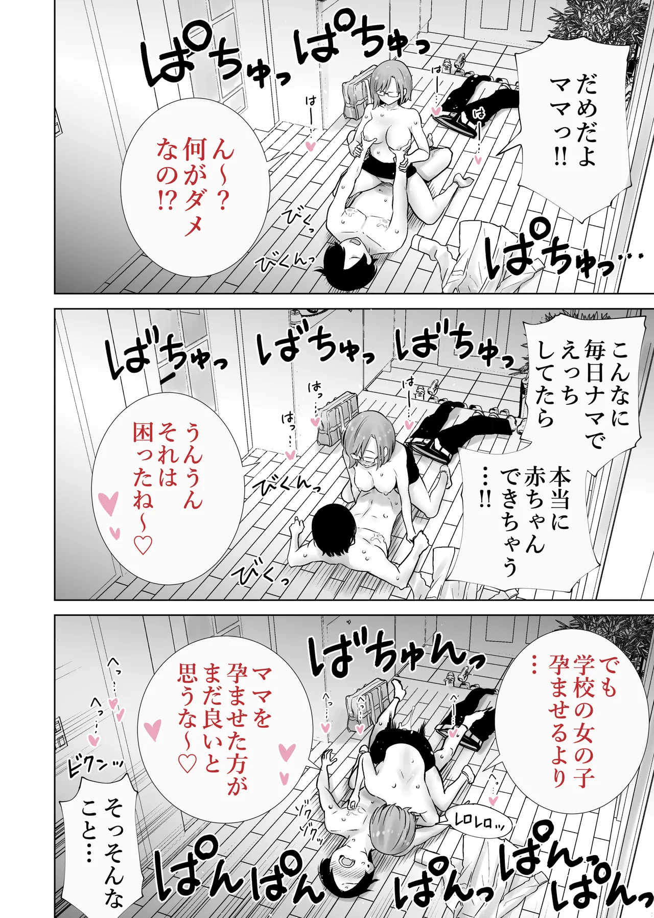 義母のオモチャにされたボク2 - page26