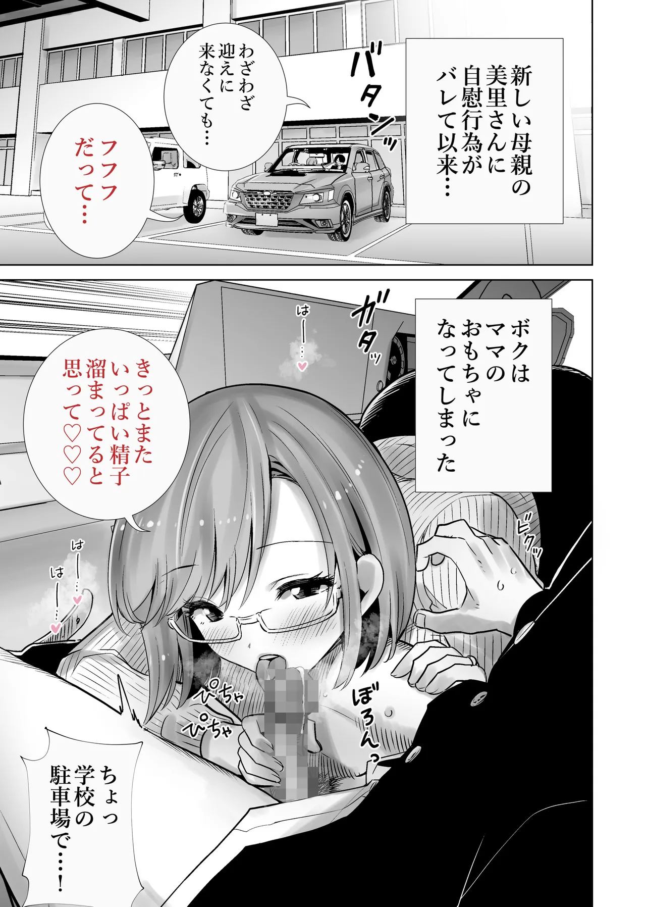 義母のオモチャにされたボク2 - page3