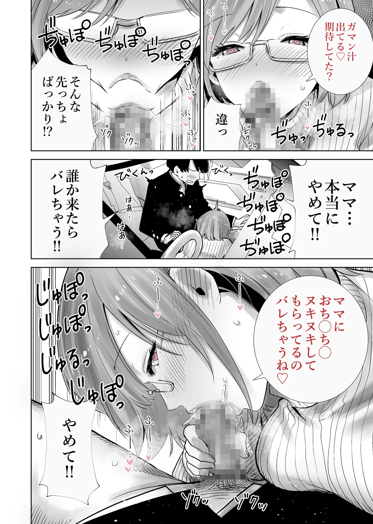 義母のオモチャにされたボク2 - page4