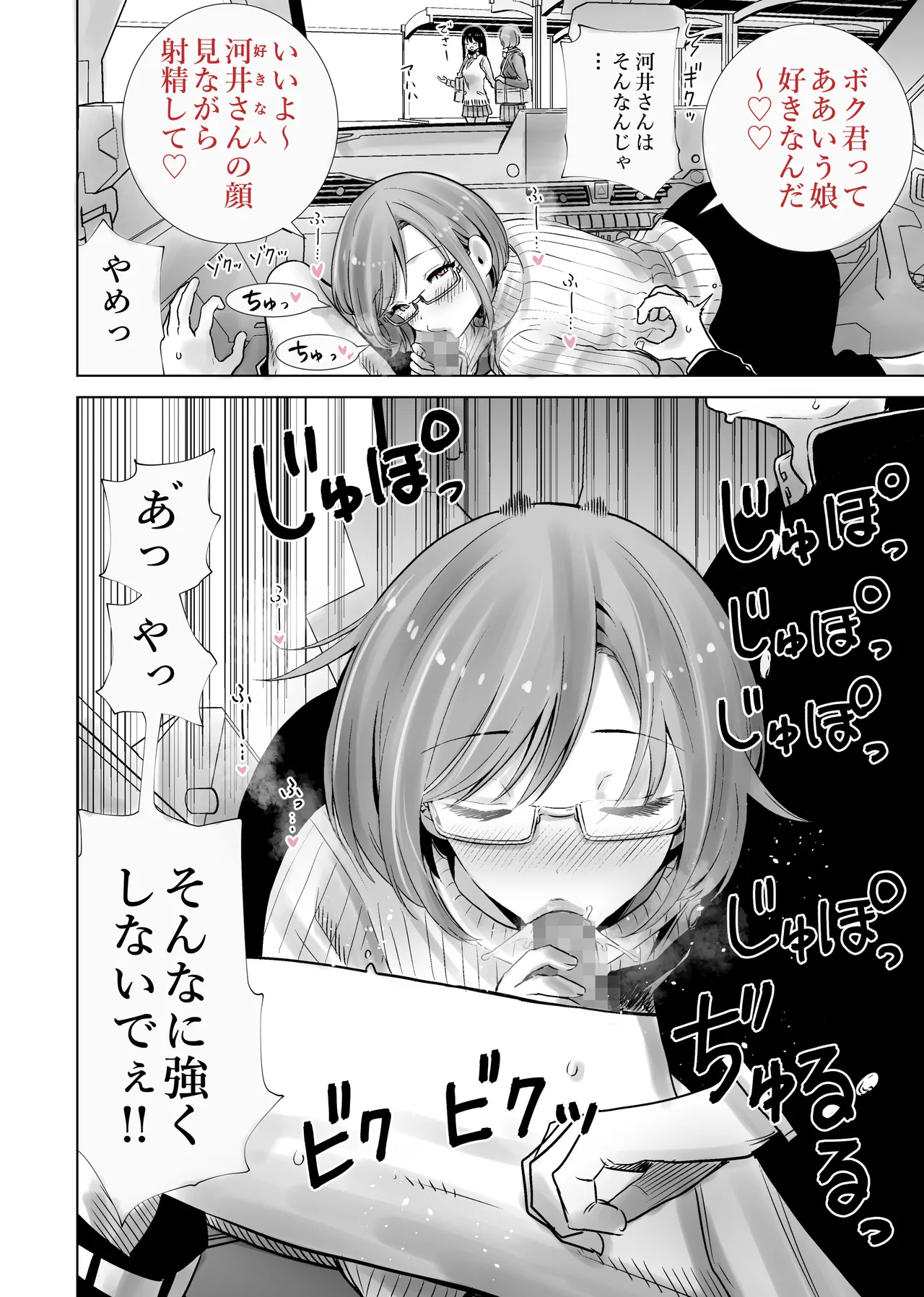 義母のオモチャにされたボク2 - page6