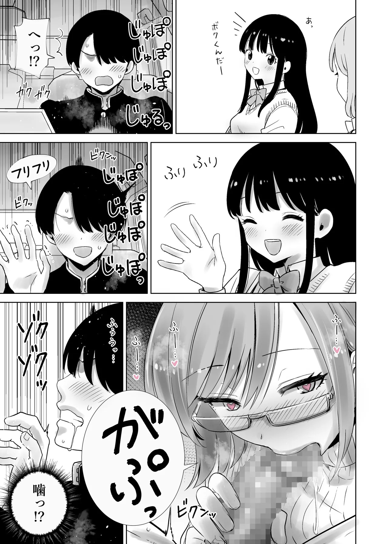 義母のオモチャにされたボク2 - page7