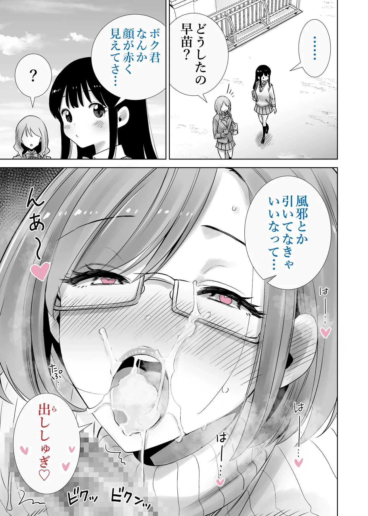 義母のオモチャにされたボク2 - page9