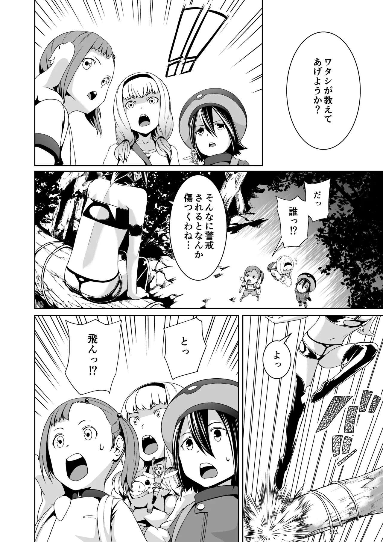 てんたくるテイマー!Episode3 Act1 - page10