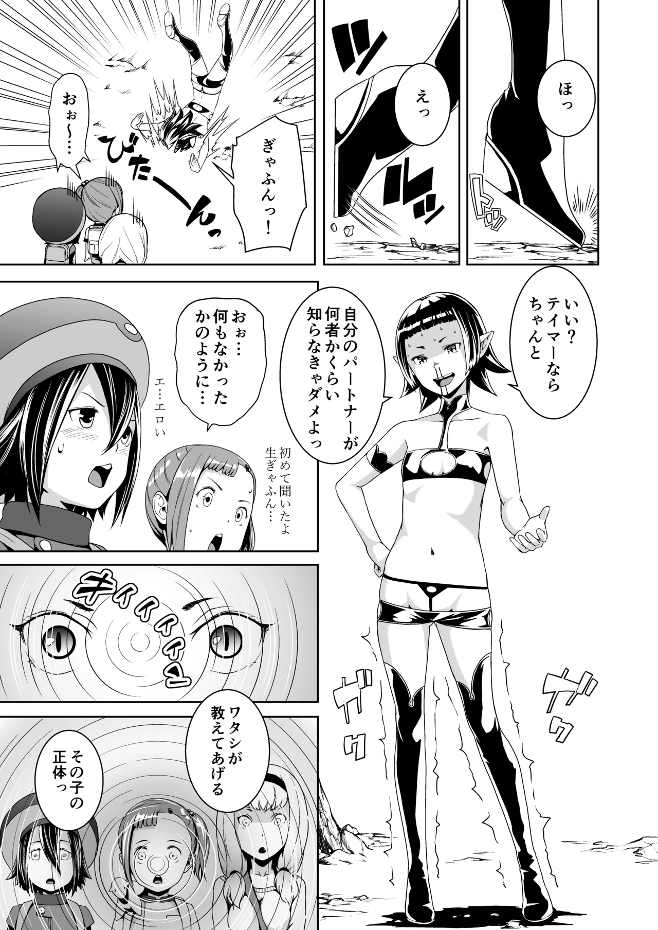 てんたくるテイマー!Episode3 Act1 - page11