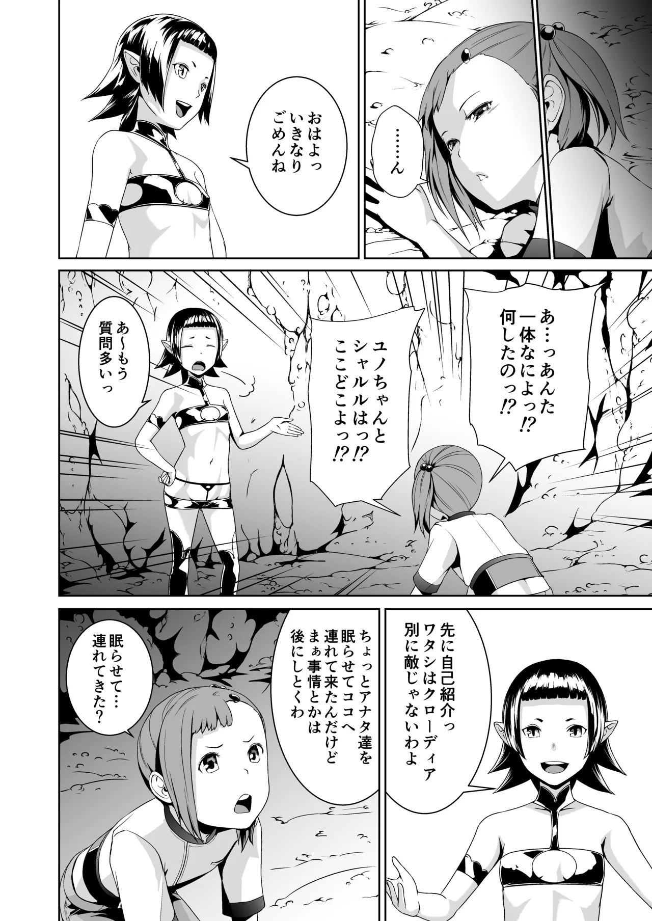 てんたくるテイマー!Episode3 Act1 - page12