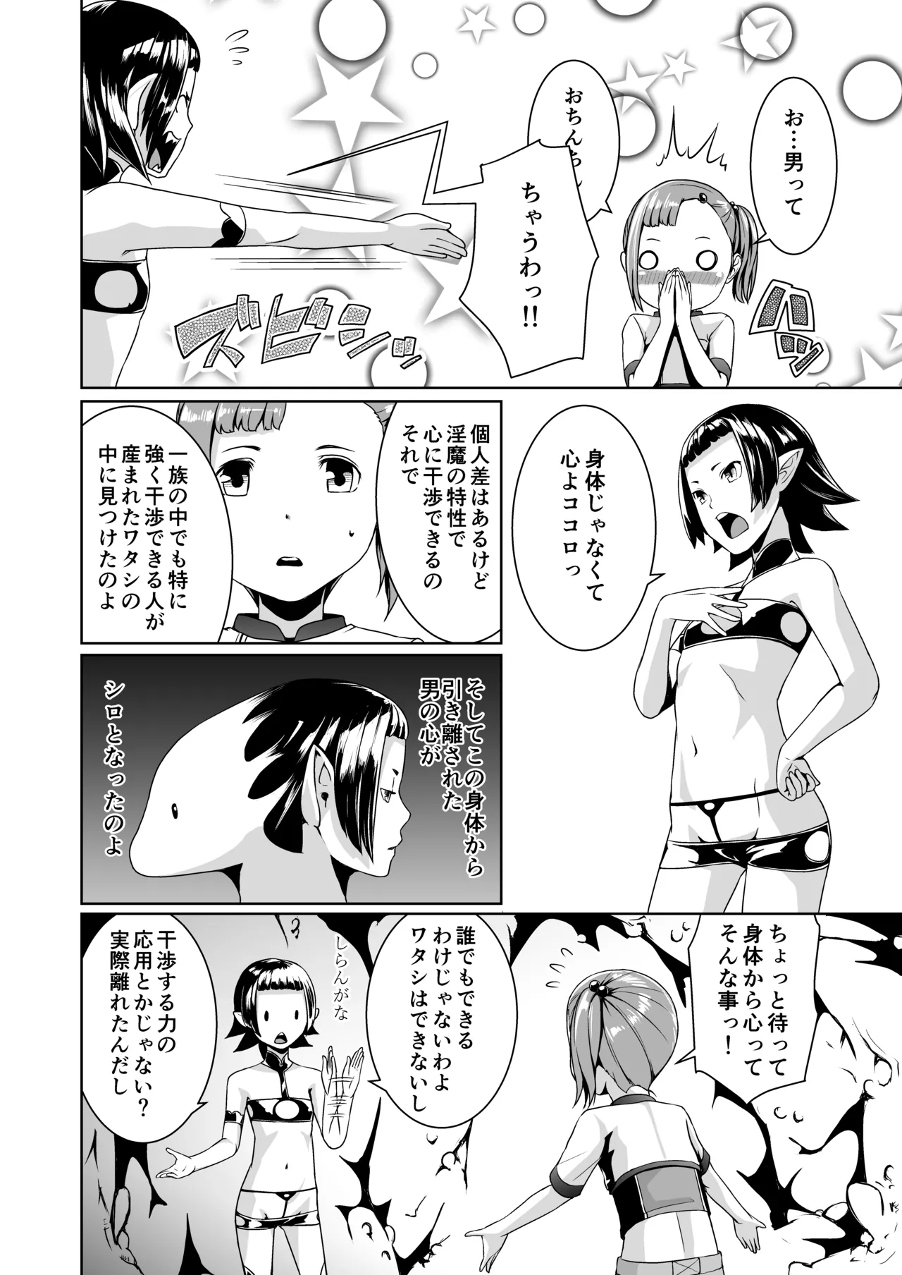 てんたくるテイマー!Episode3 Act1 - page14