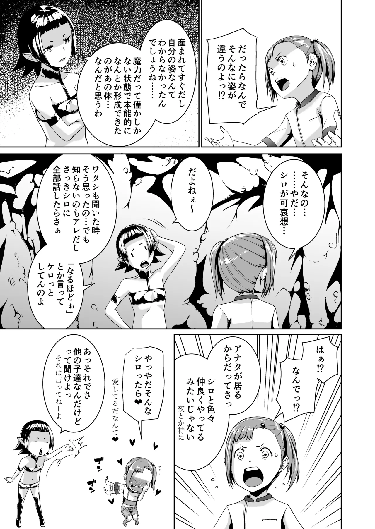 てんたくるテイマー!Episode3 Act1 - page15
