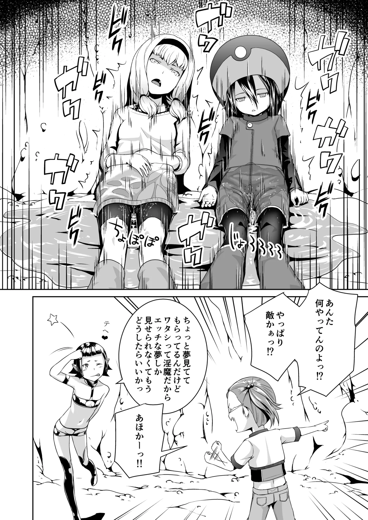 てんたくるテイマー!Episode3 Act1 - page16
