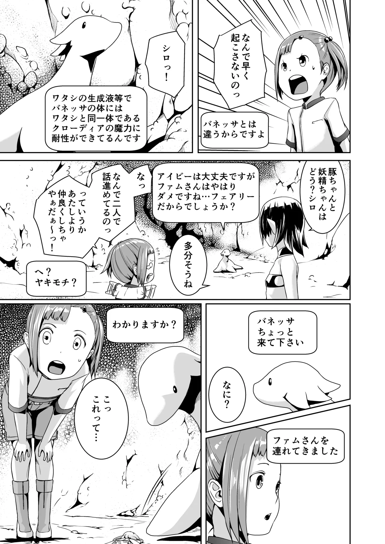 てんたくるテイマー!Episode3 Act1 - page17