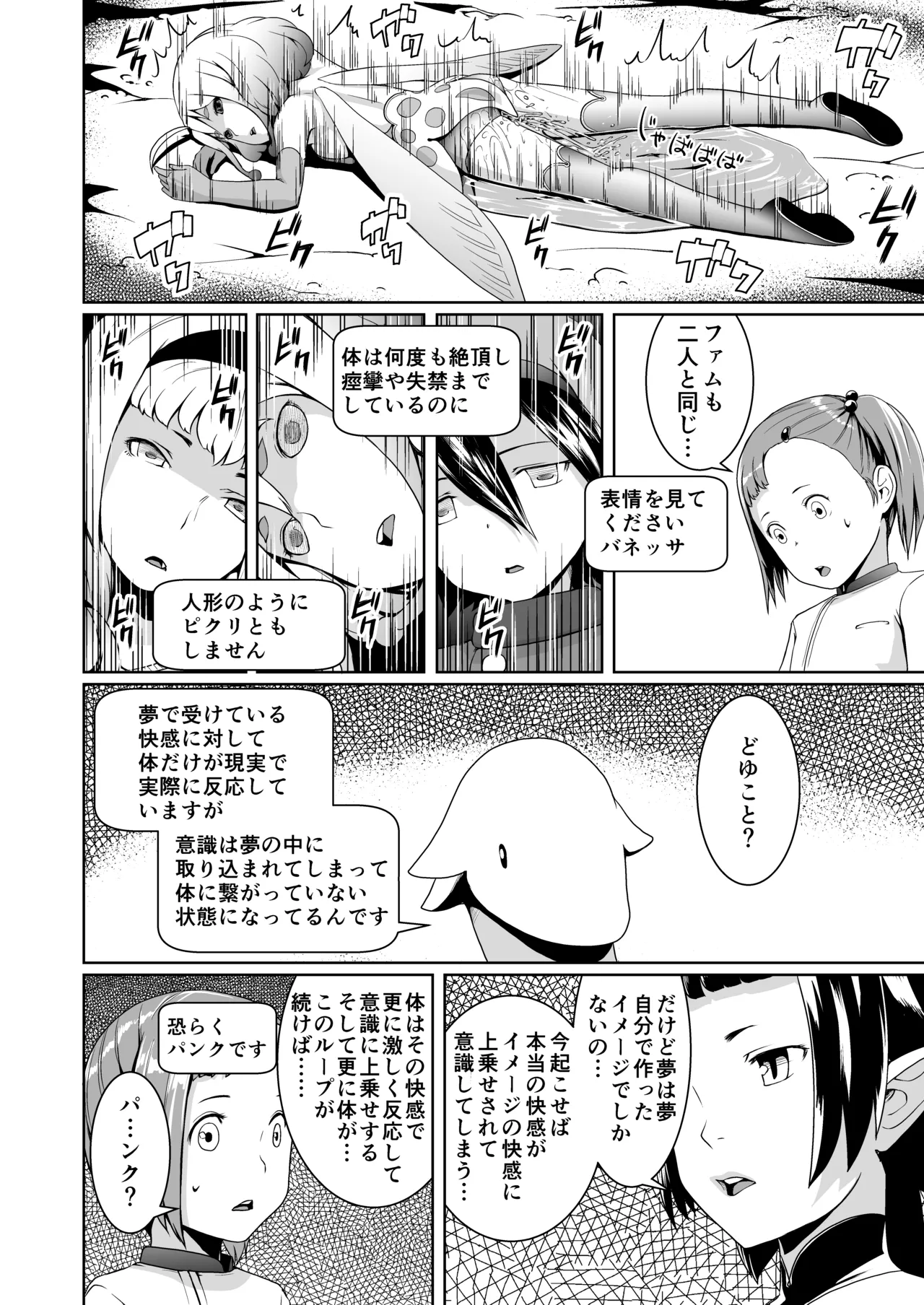てんたくるテイマー!Episode3 Act1 - page18