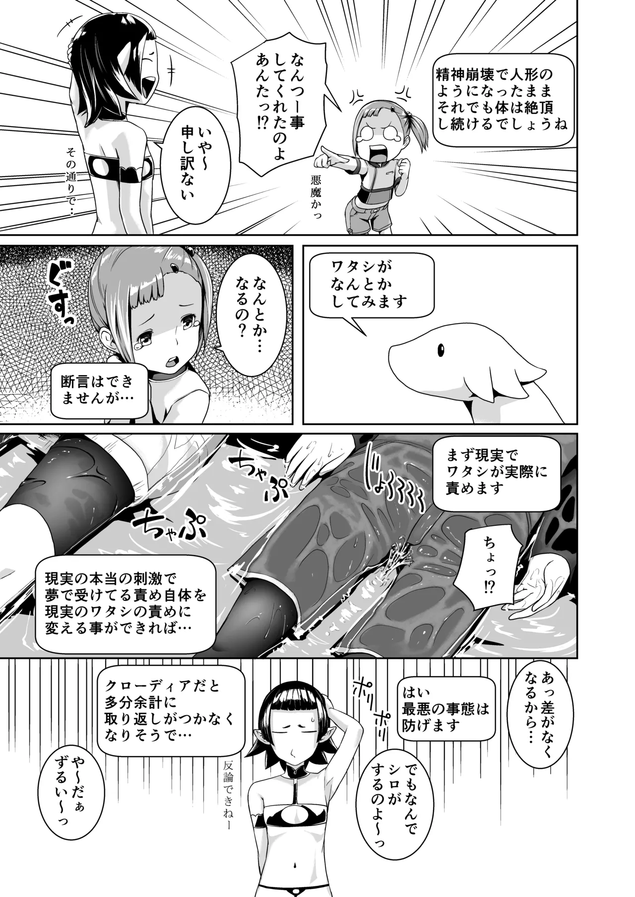 てんたくるテイマー!Episode3 Act1 - page19
