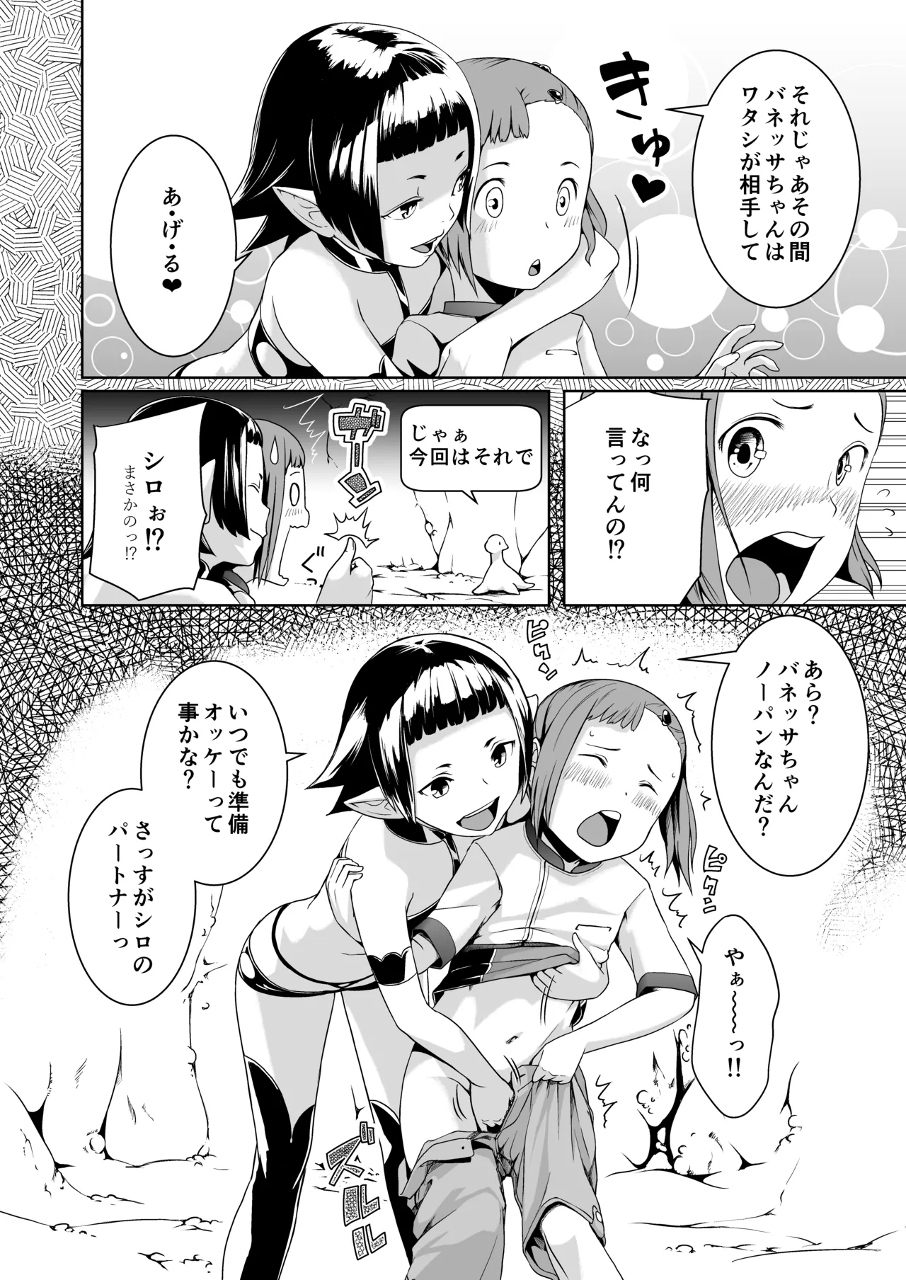 てんたくるテイマー!Episode3 Act1 - page20