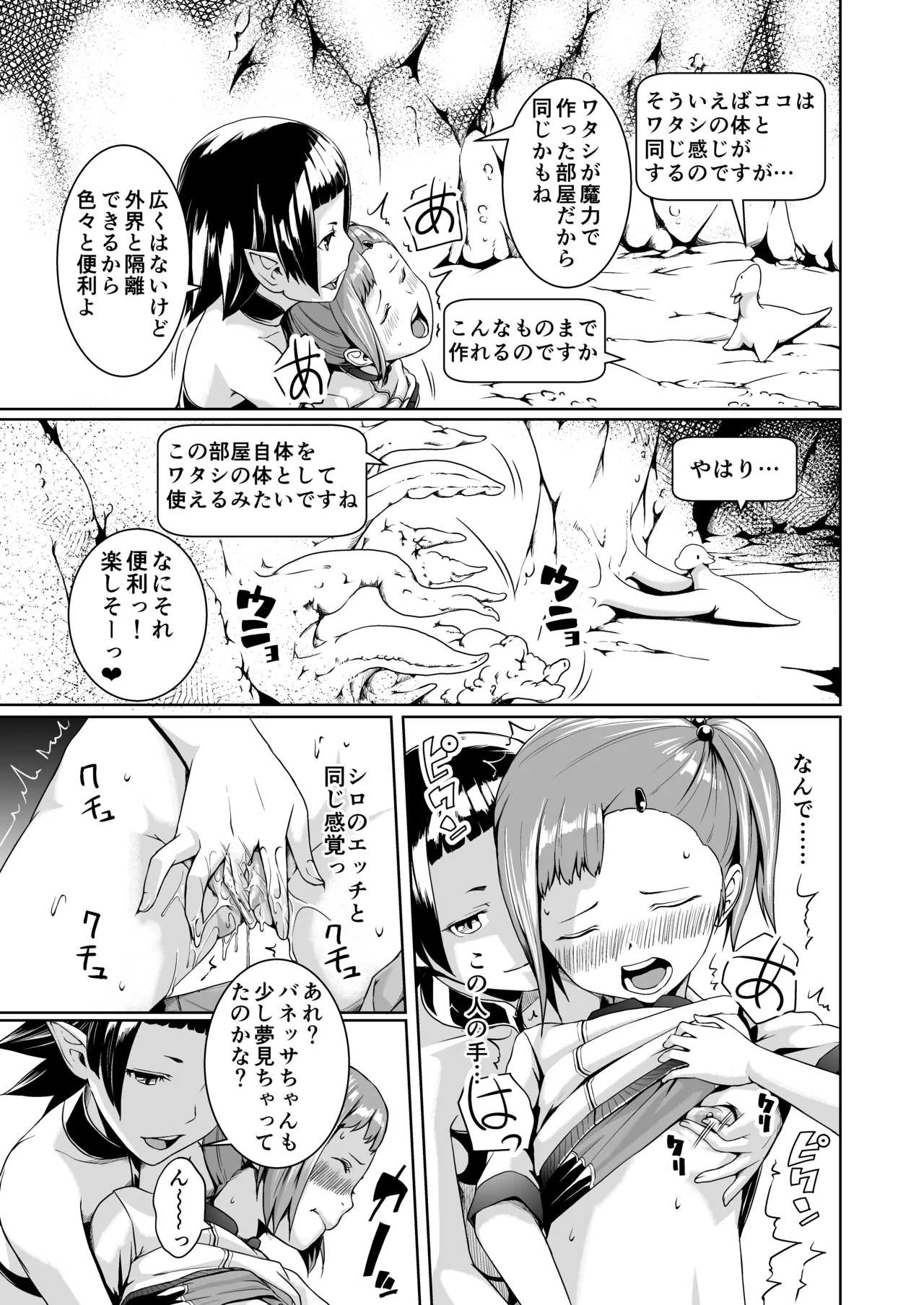 てんたくるテイマー!Episode3 Act1 - page21