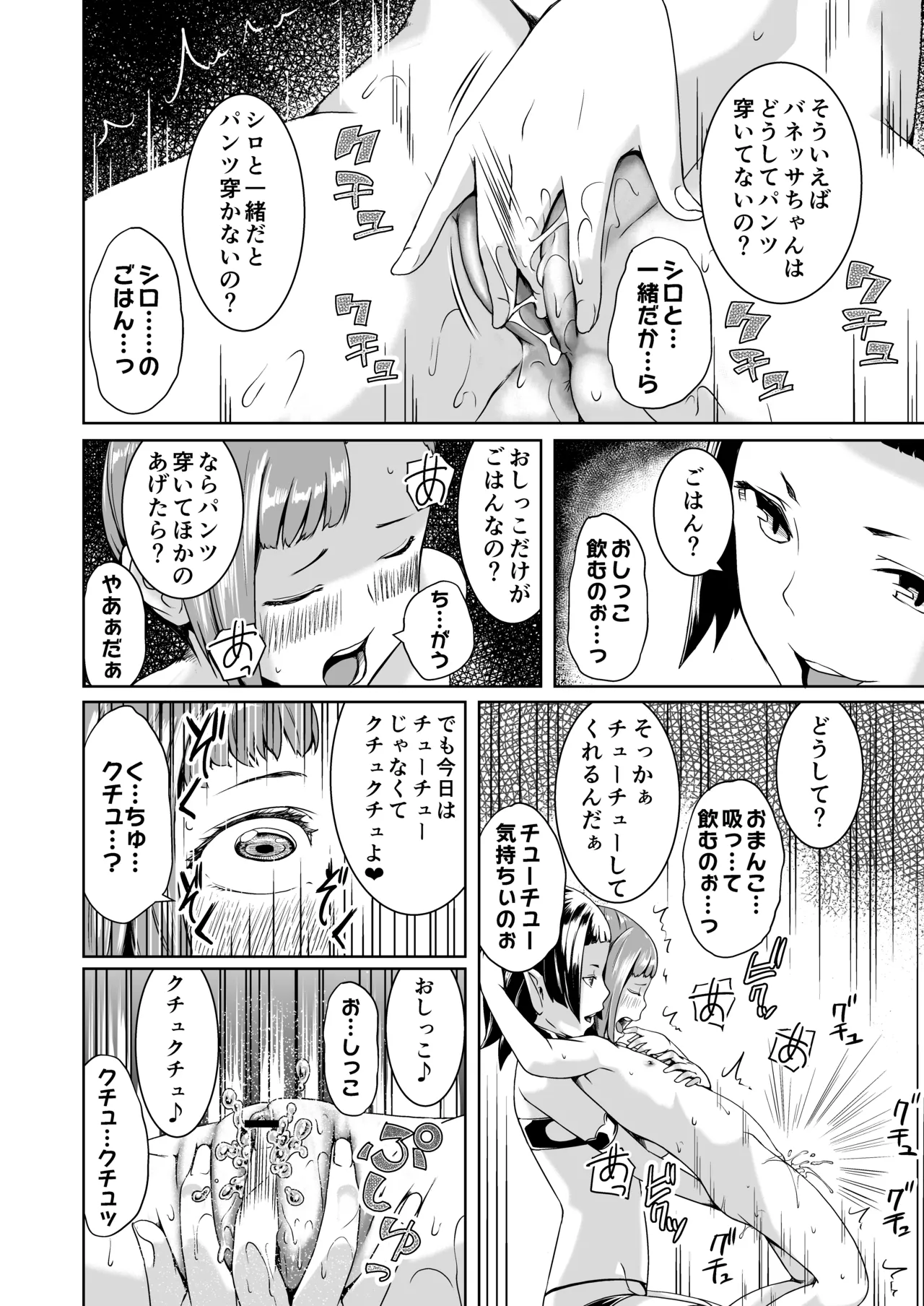 てんたくるテイマー!Episode3 Act1 - page26