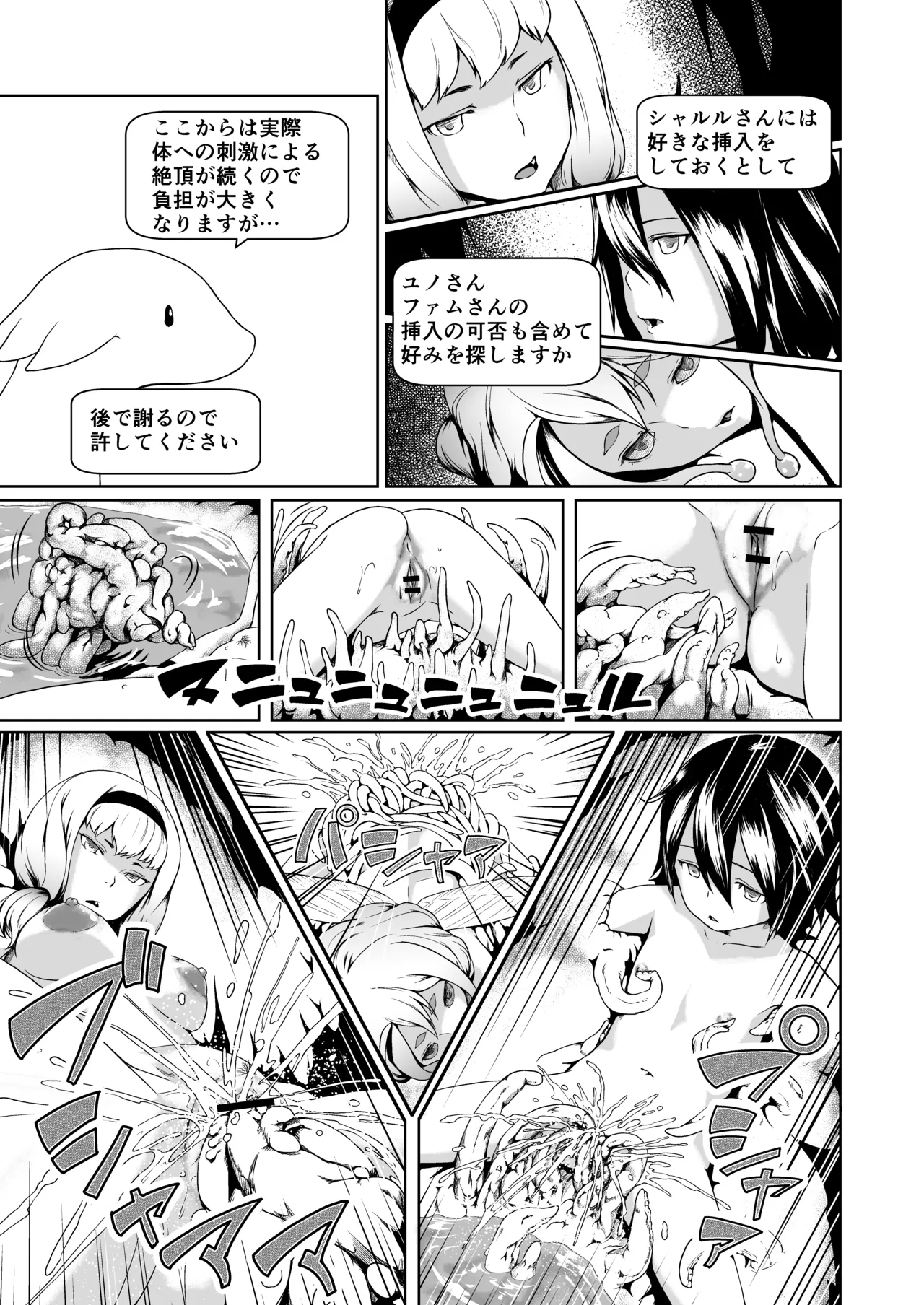 てんたくるテイマー!Episode3 Act1 - page29