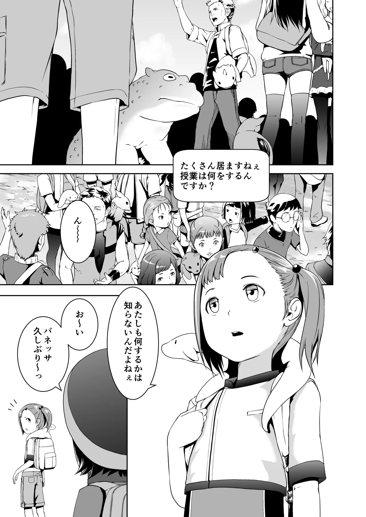 てんたくるテイマー!Episode3 Act1 - page3