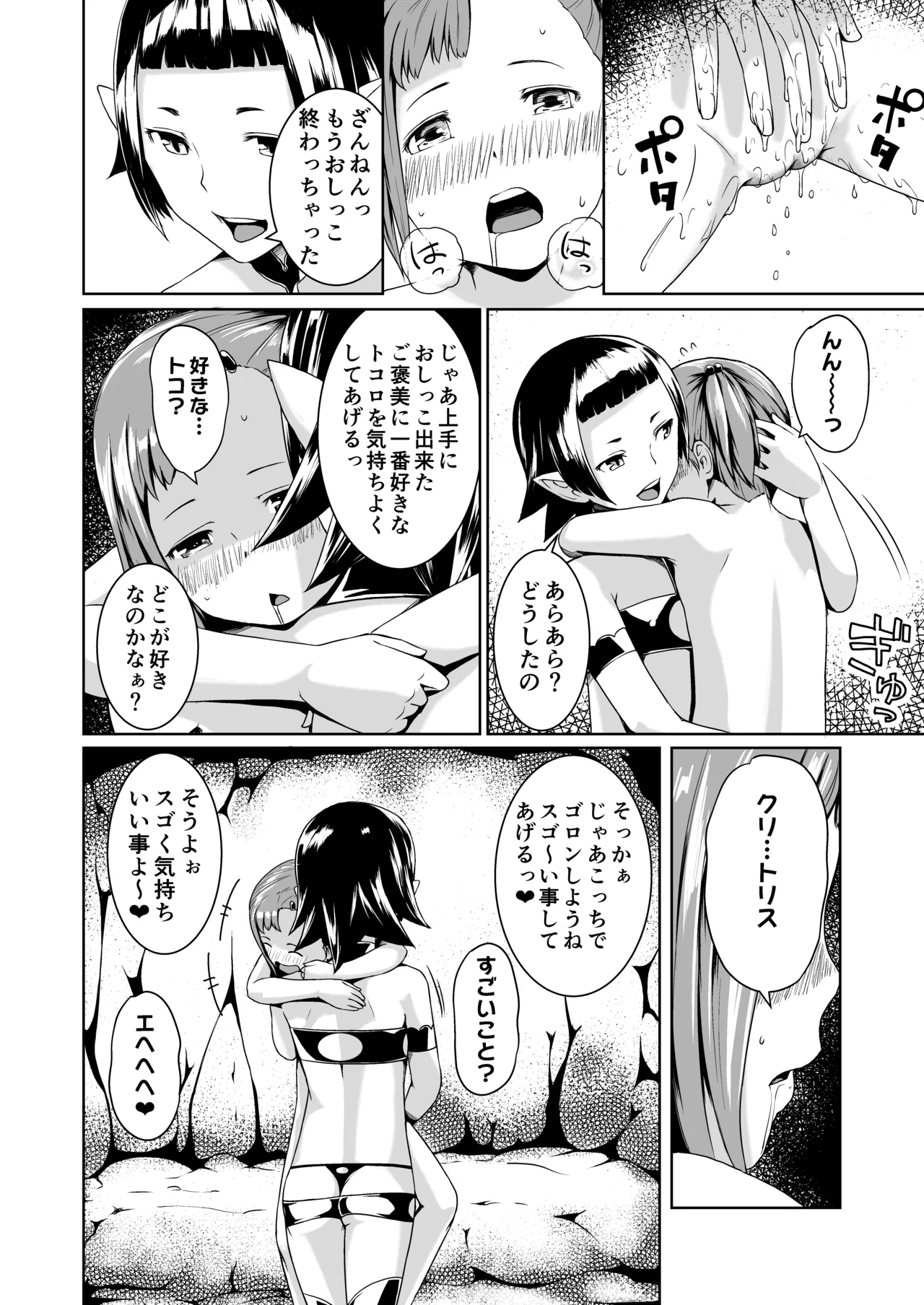 てんたくるテイマー!Episode3 Act1 - page30