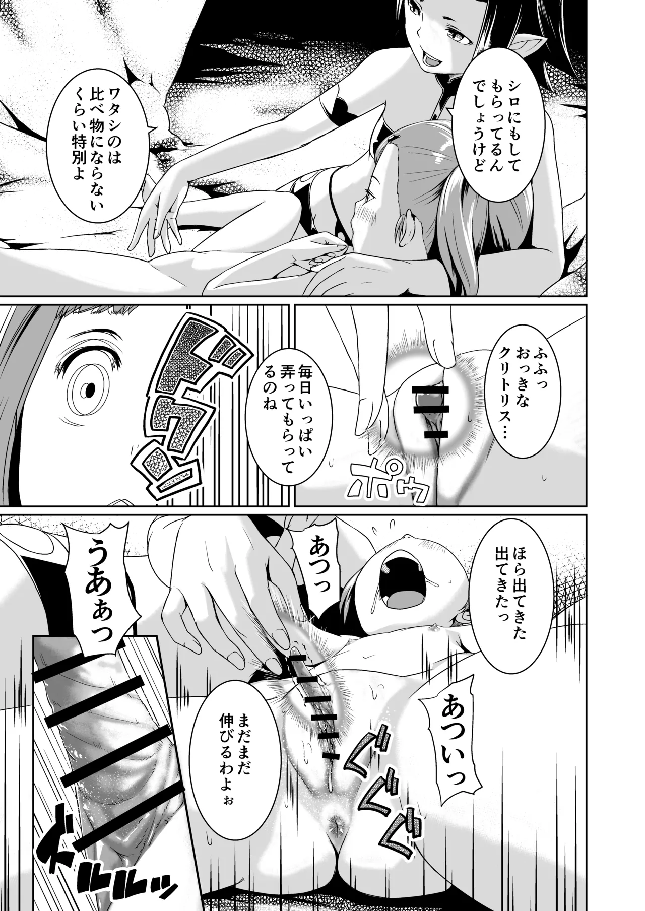 てんたくるテイマー!Episode3 Act1 - page31