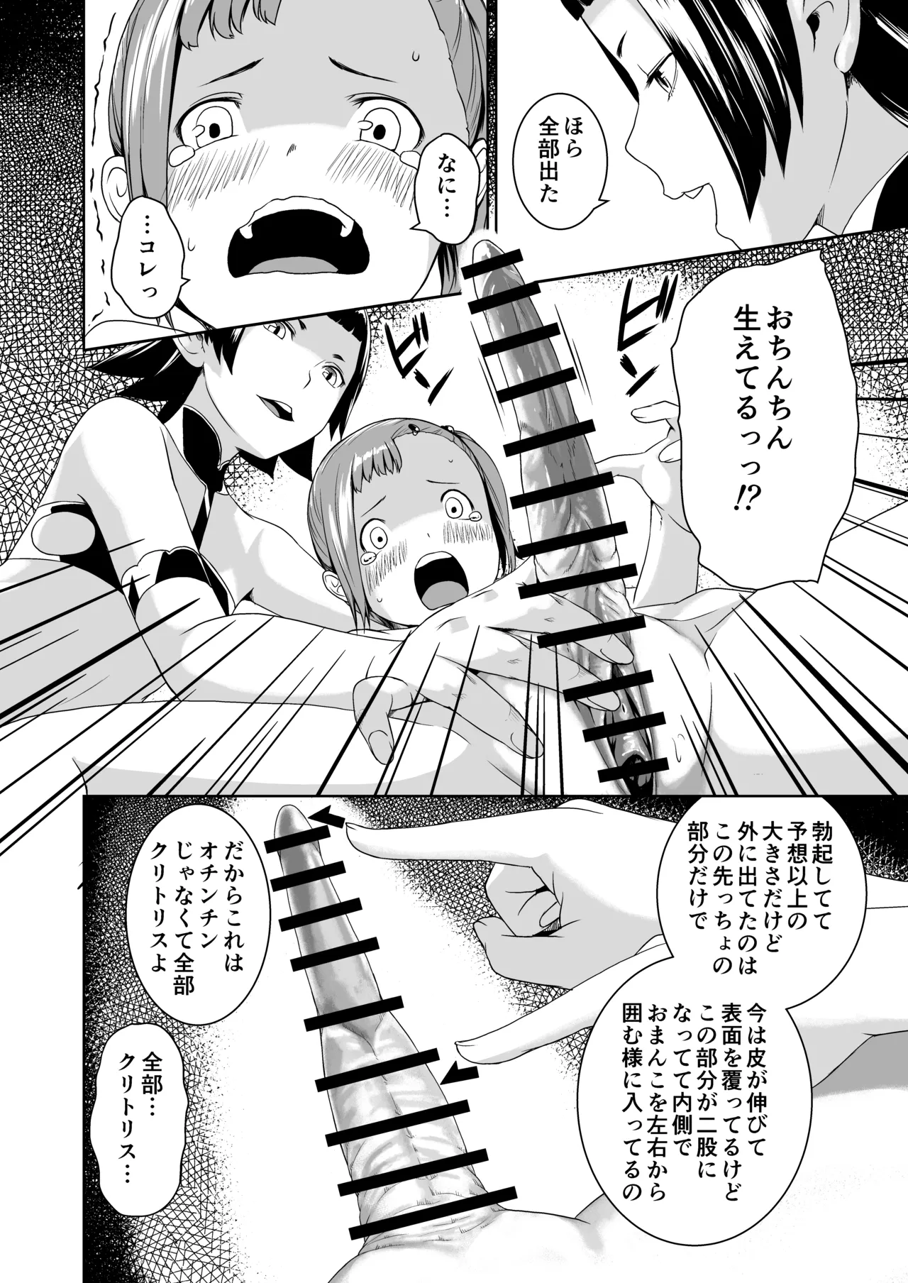 てんたくるテイマー!Episode3 Act1 - page32