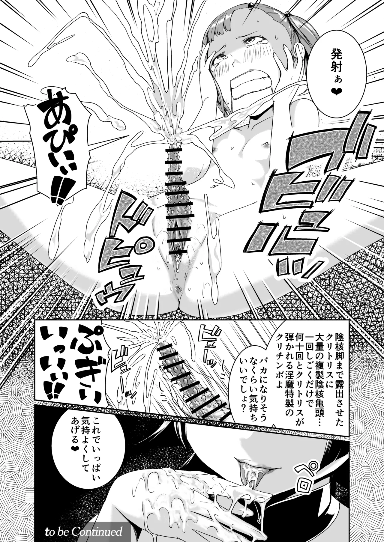 てんたくるテイマー!Episode3 Act1 - page34
