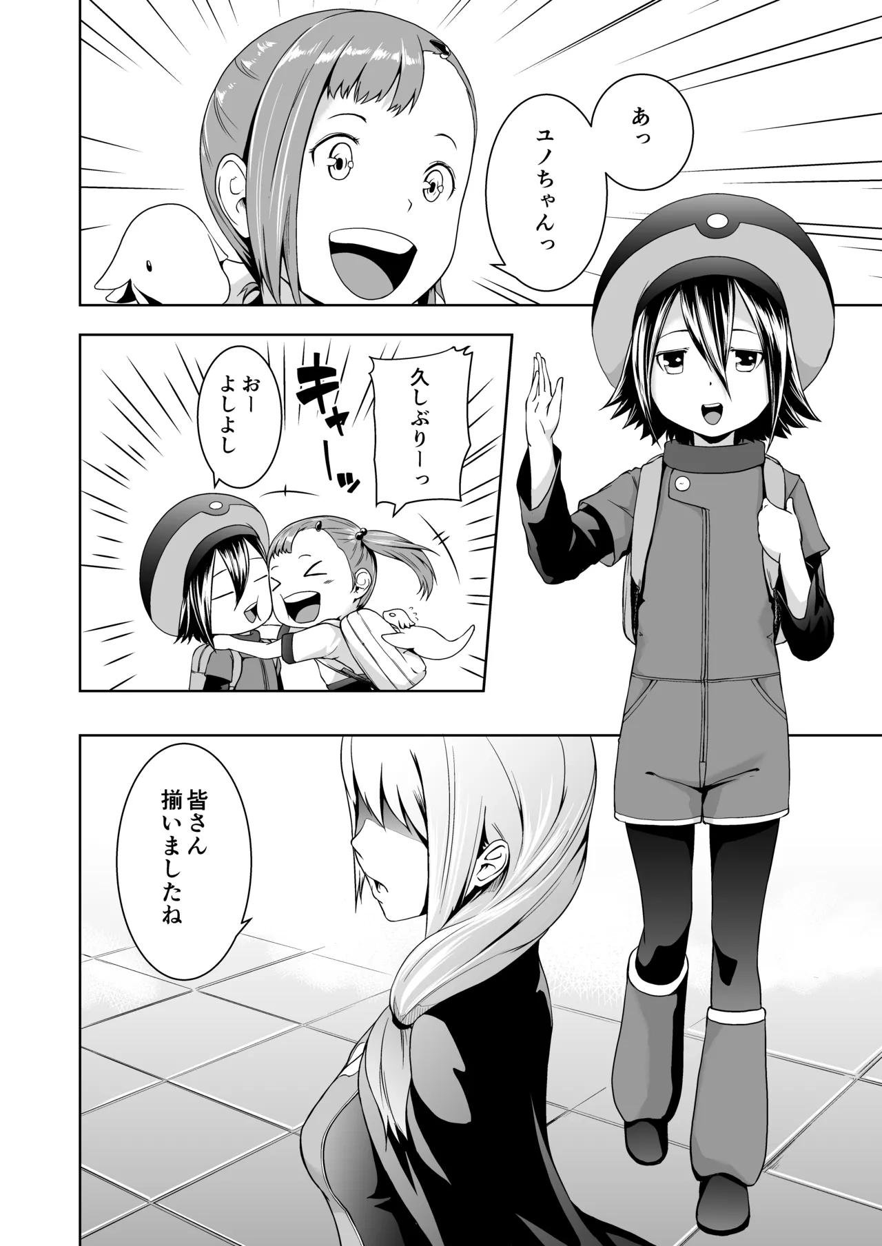 てんたくるテイマー!Episode3 Act1 - page4
