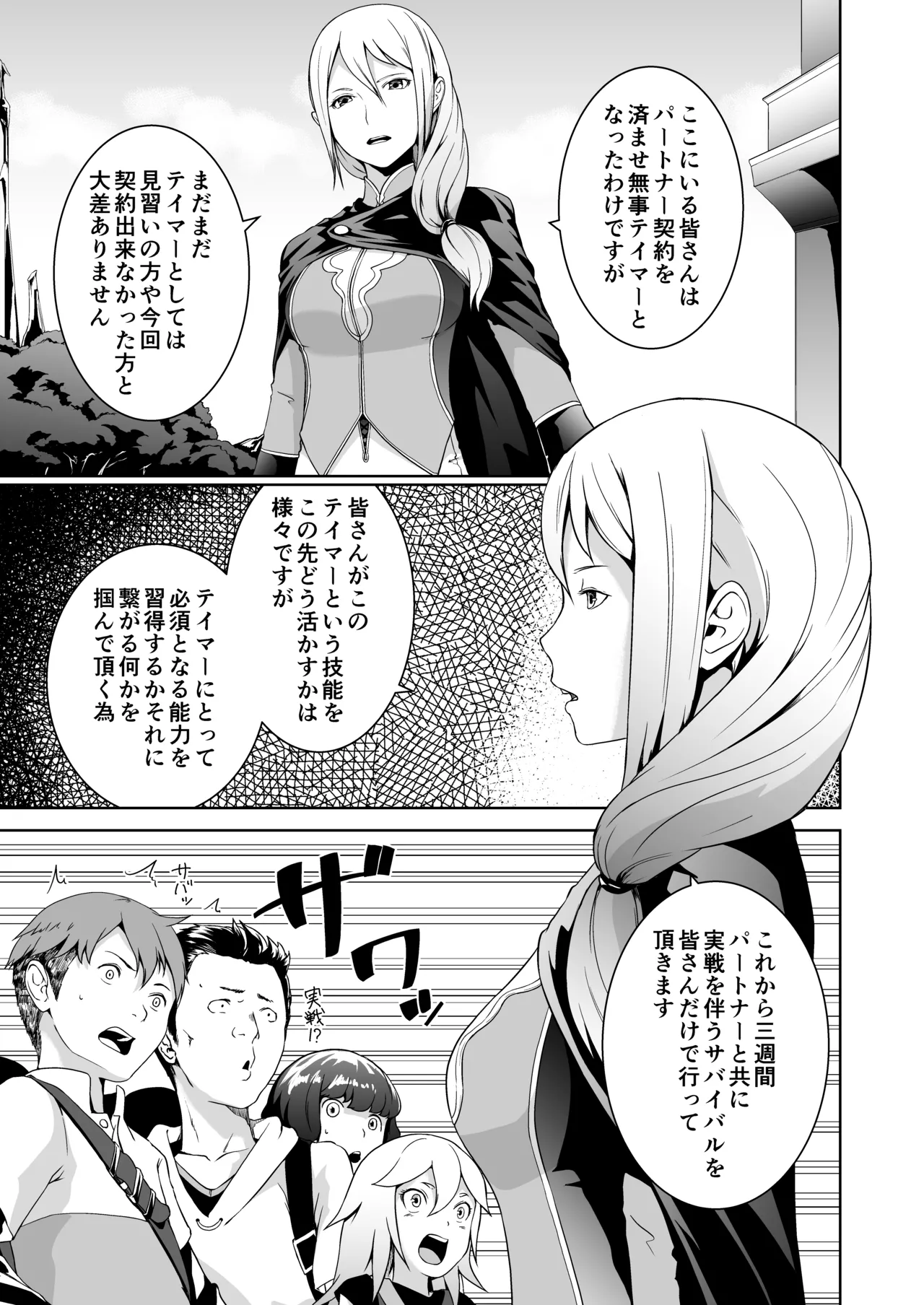 てんたくるテイマー!Episode3 Act1 - page5