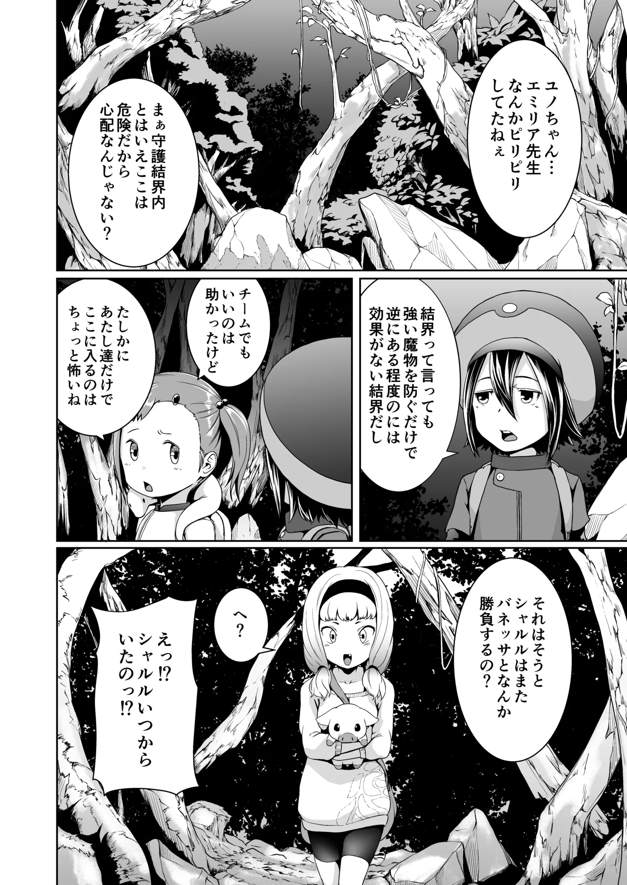 てんたくるテイマー!Episode3 Act1 - page6