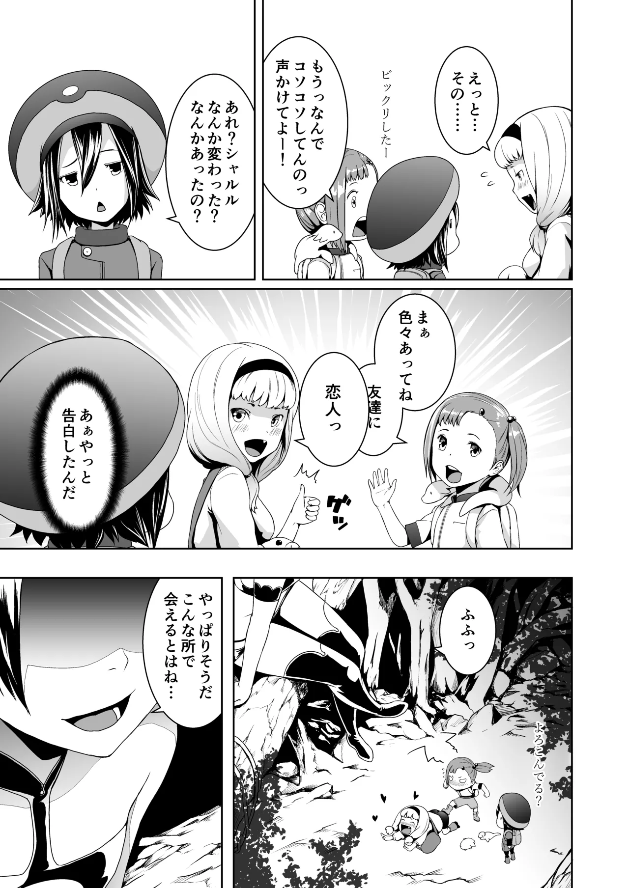 てんたくるテイマー!Episode3 Act1 - page7