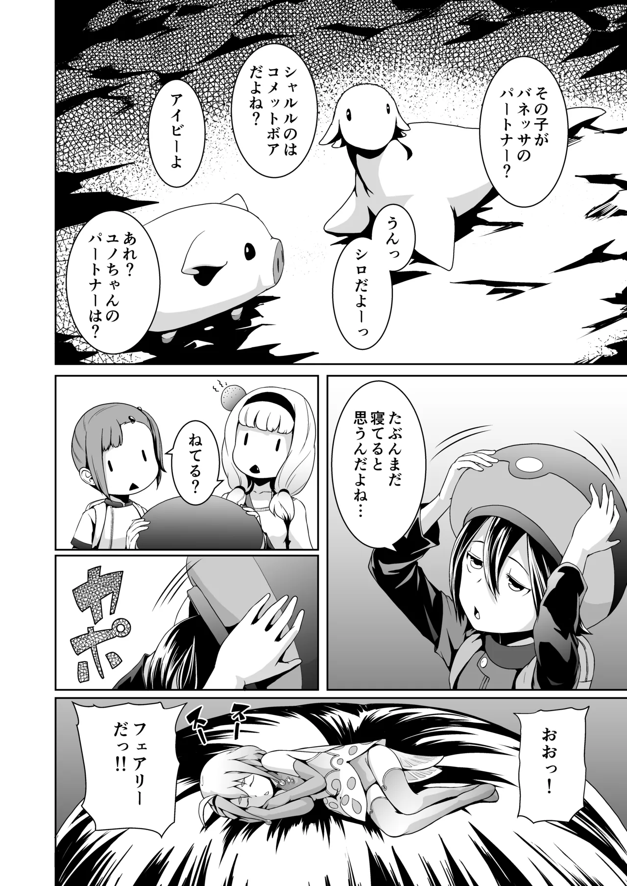 てんたくるテイマー!Episode3 Act1 - page8