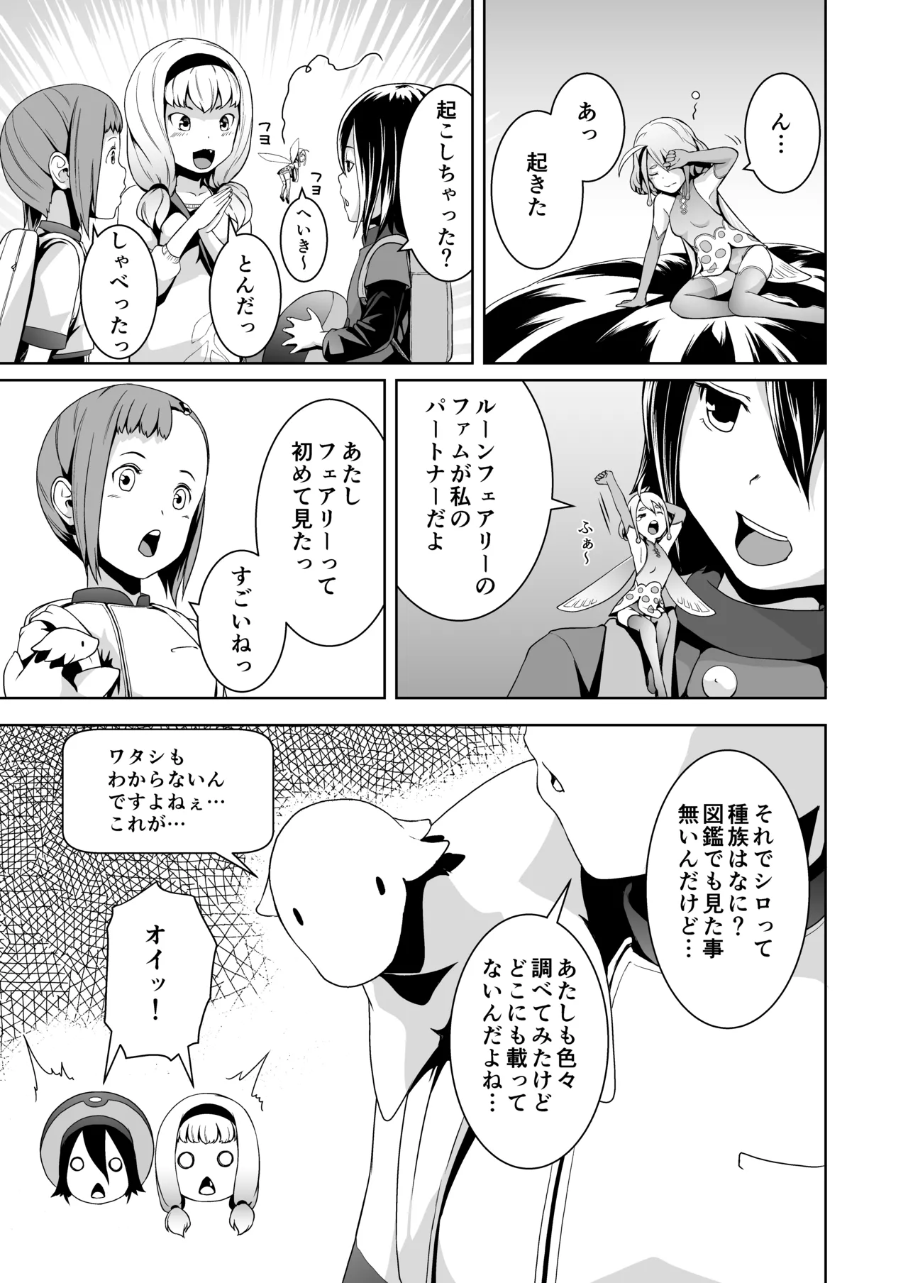 てんたくるテイマー!Episode3 Act1 - page9