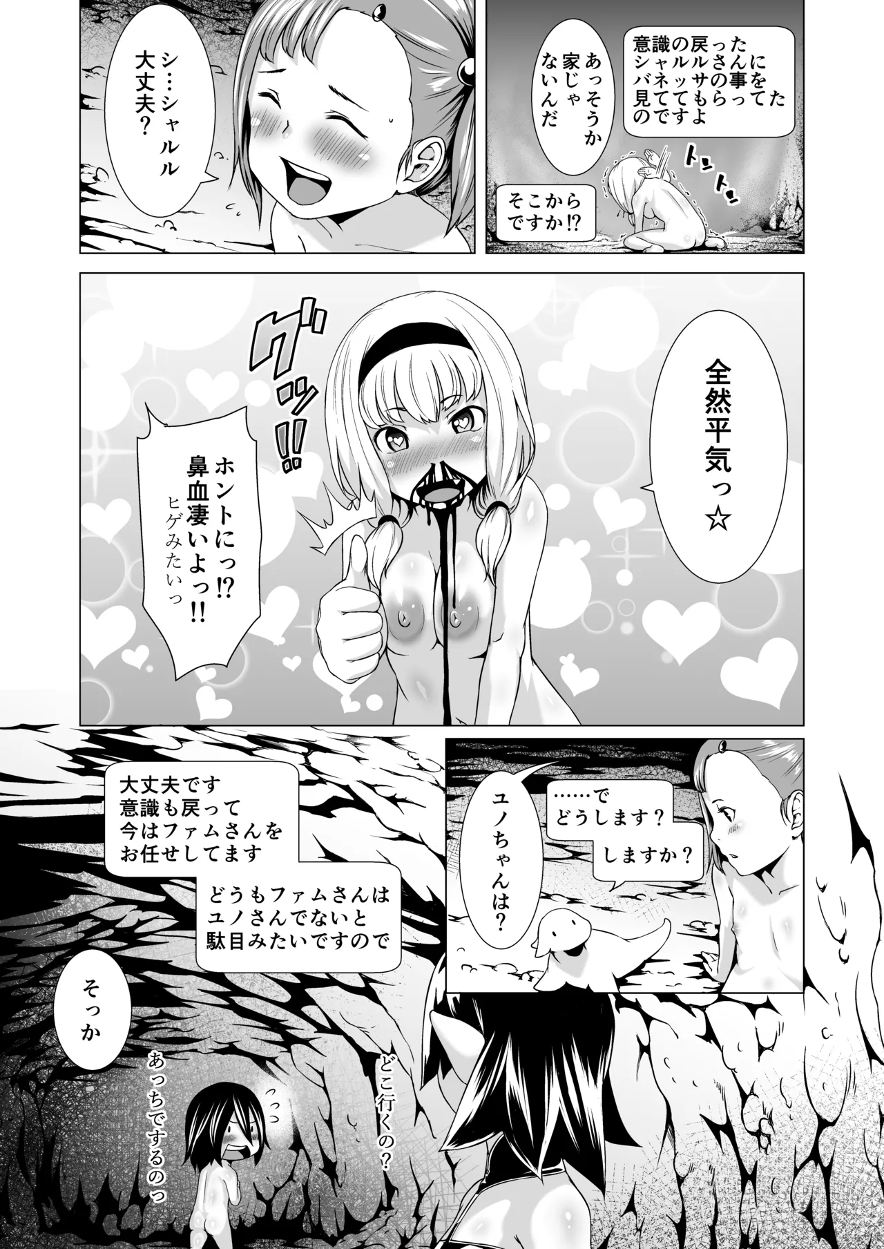 てんたくるテイマー!Episode3 Act3 - page11