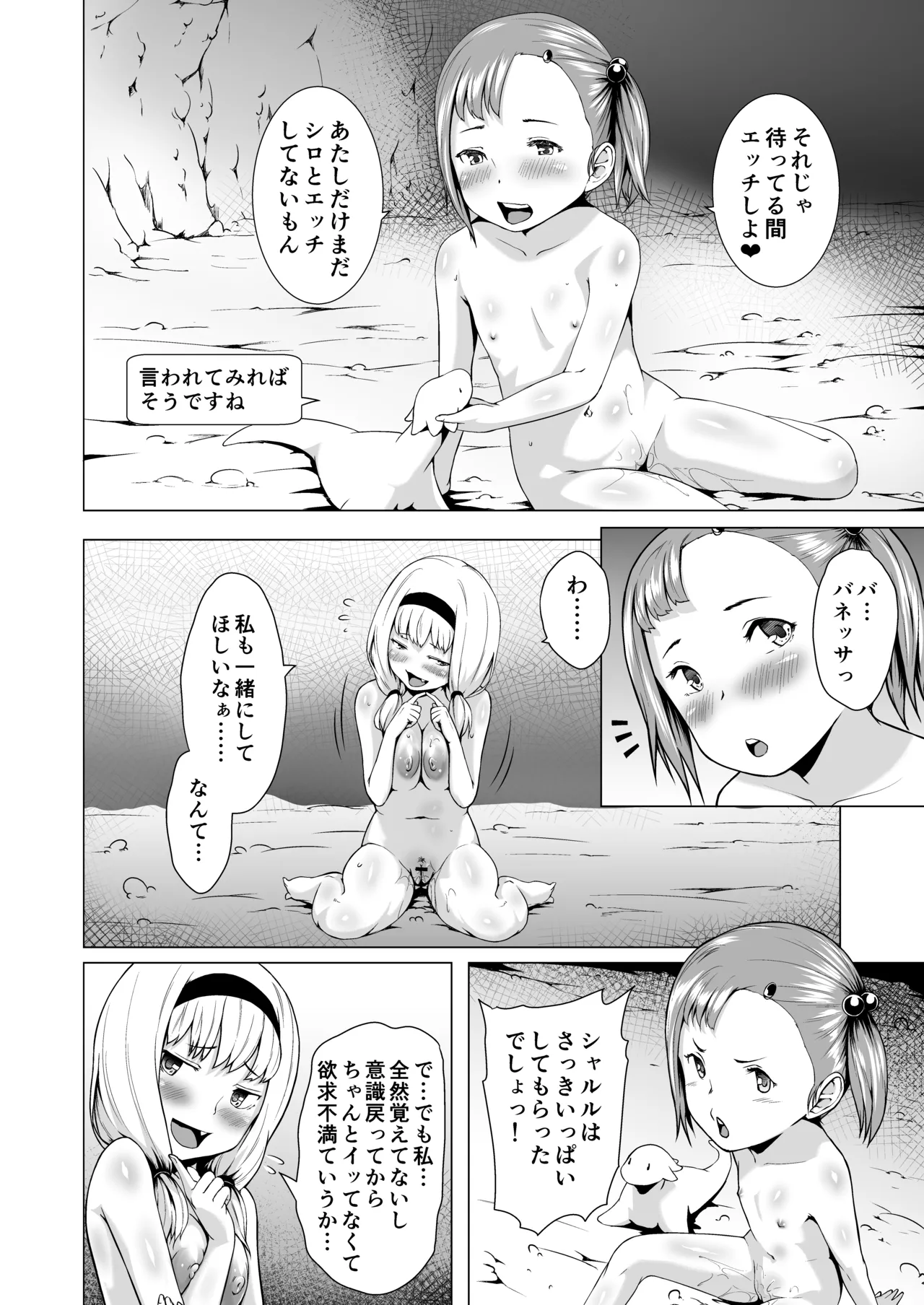 てんたくるテイマー!Episode3 Act3 - page12