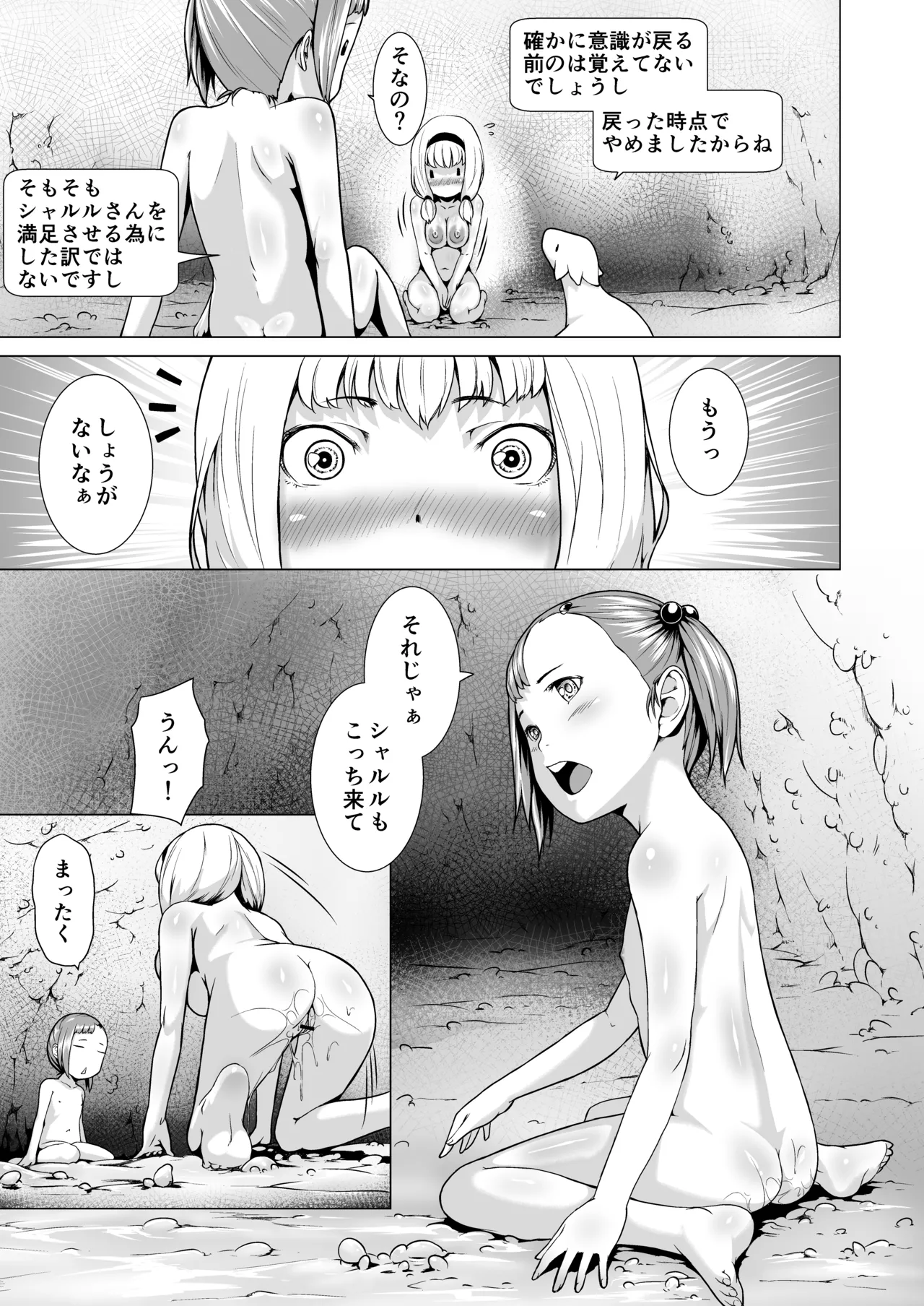 てんたくるテイマー!Episode3 Act3 - page13