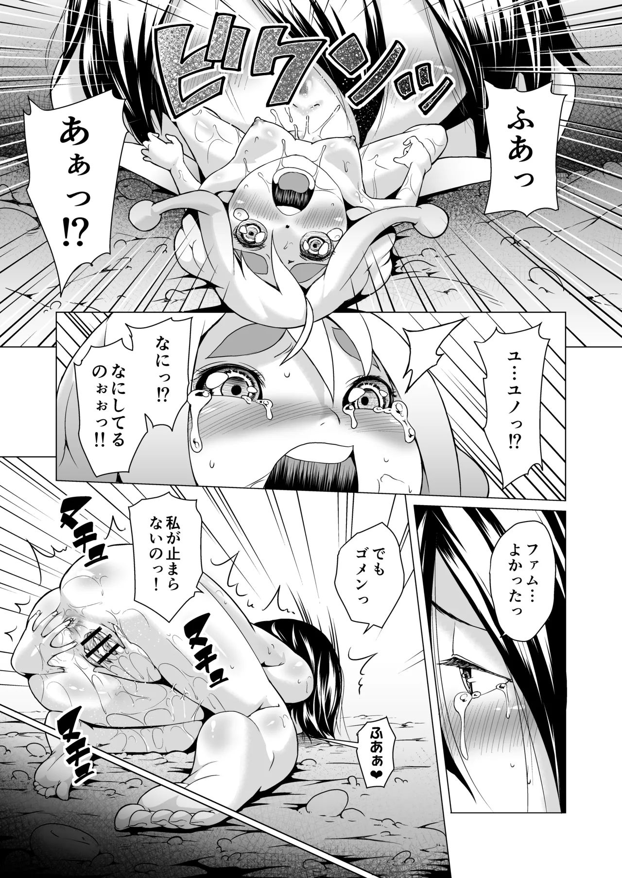 てんたくるテイマー!Episode3 Act3 - page19