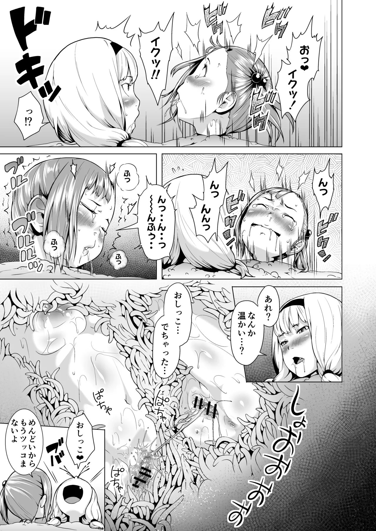 てんたくるテイマー!Episode3 Act3 - page21