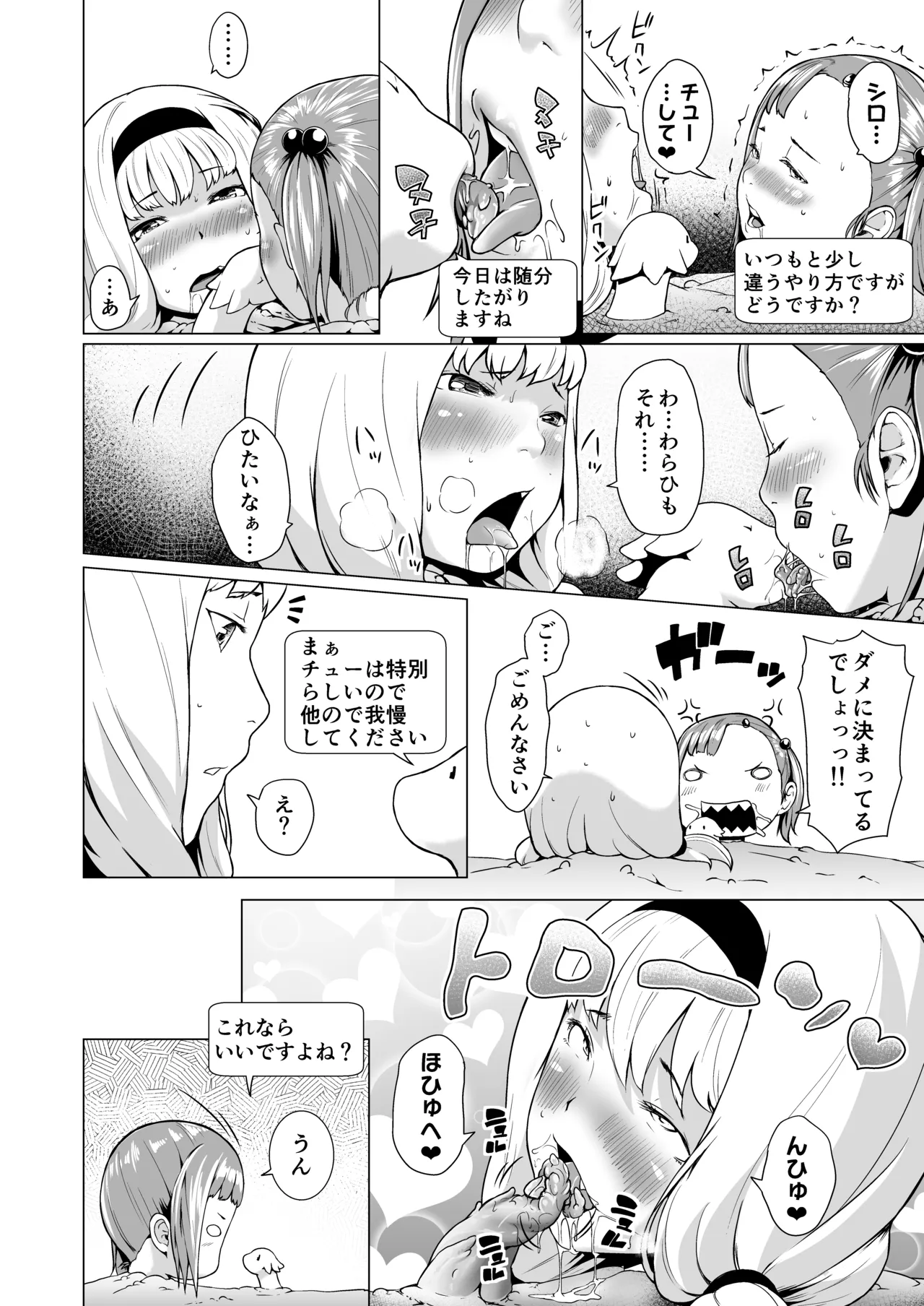 てんたくるテイマー!Episode3 Act3 - page24
