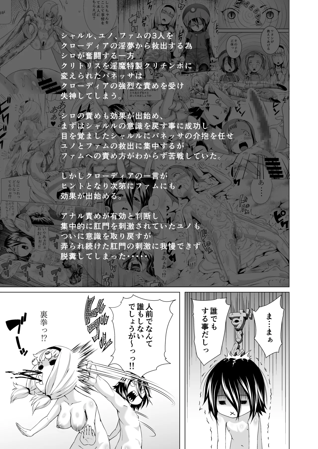 てんたくるテイマー!Episode3 Act3 - page3