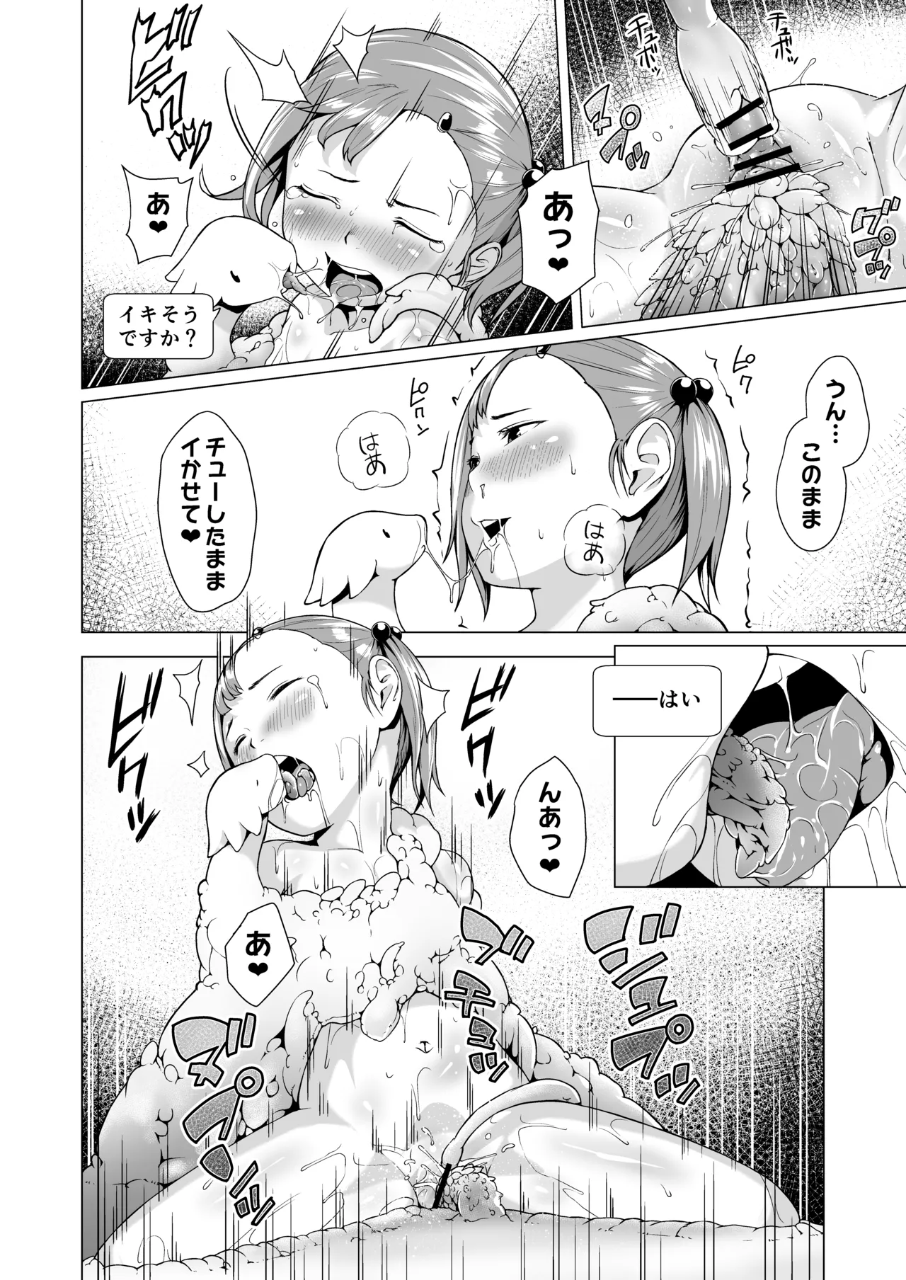 てんたくるテイマー!Episode3 Act3 - page30