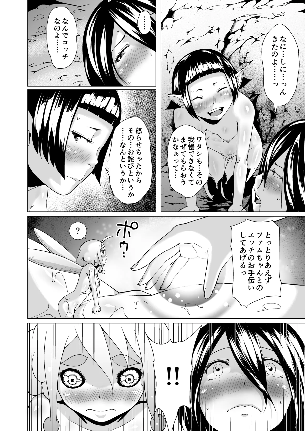 てんたくるテイマー!Episode3 Act3 - page32