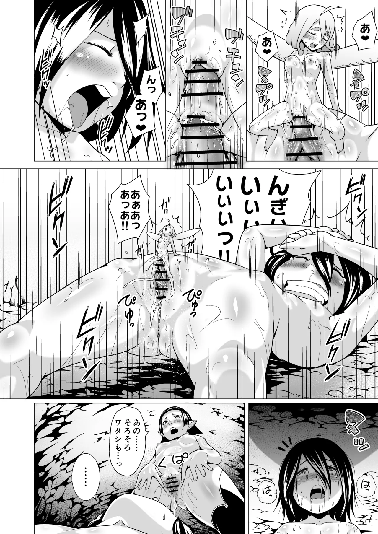 てんたくるテイマー!Episode3 Act3 - page34