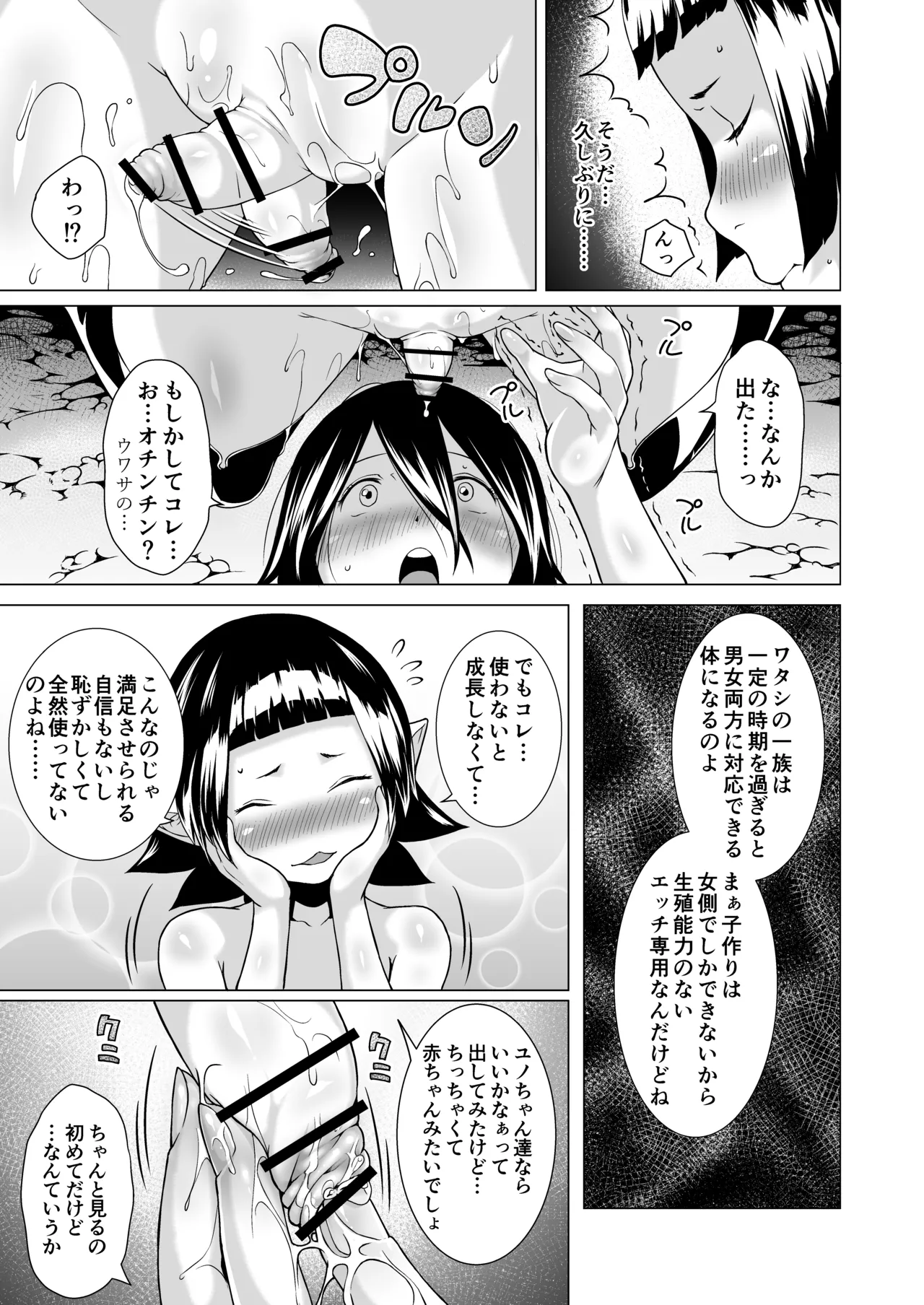 てんたくるテイマー!Episode3 Act3 - page35