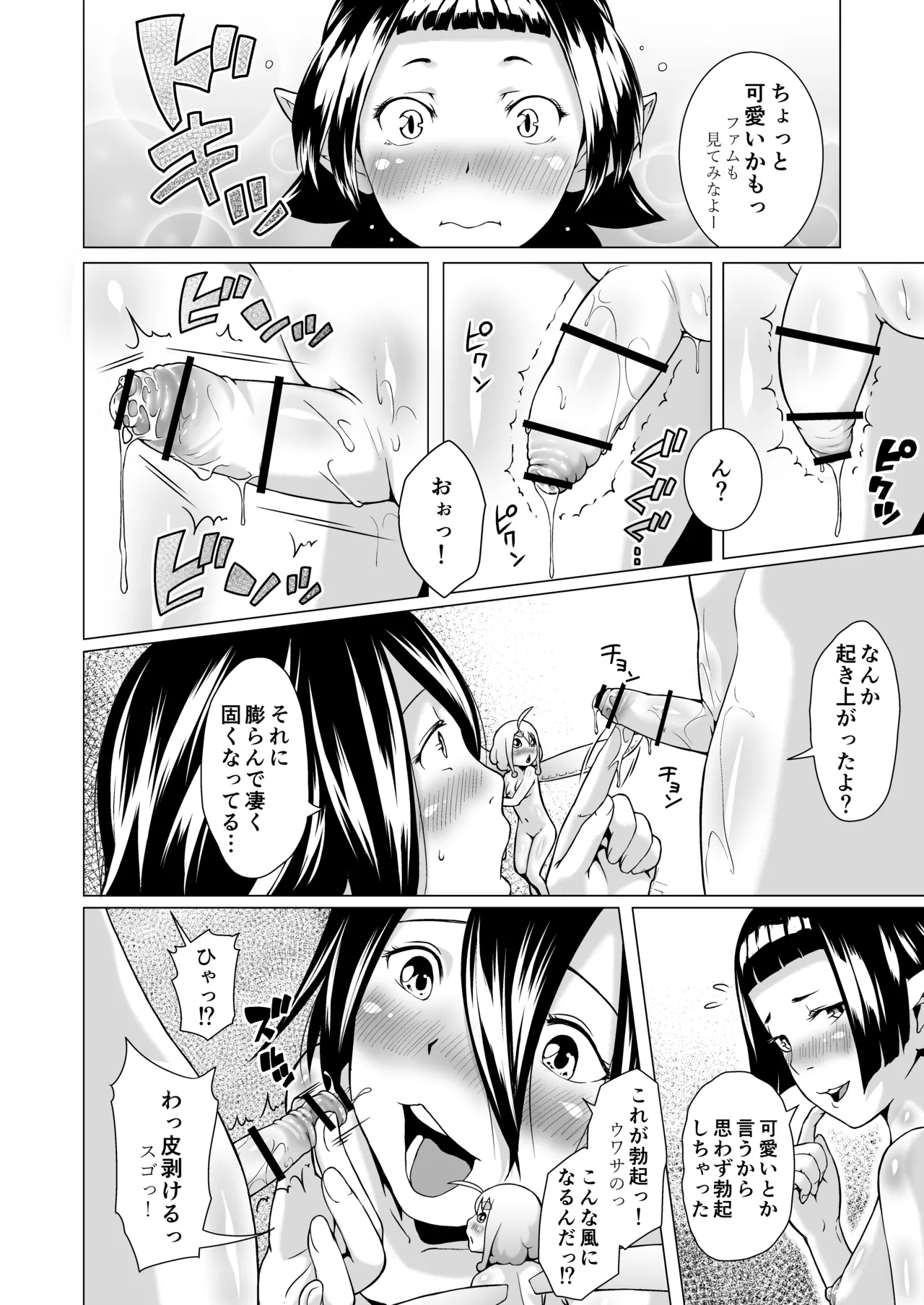 てんたくるテイマー!Episode3 Act3 - page36