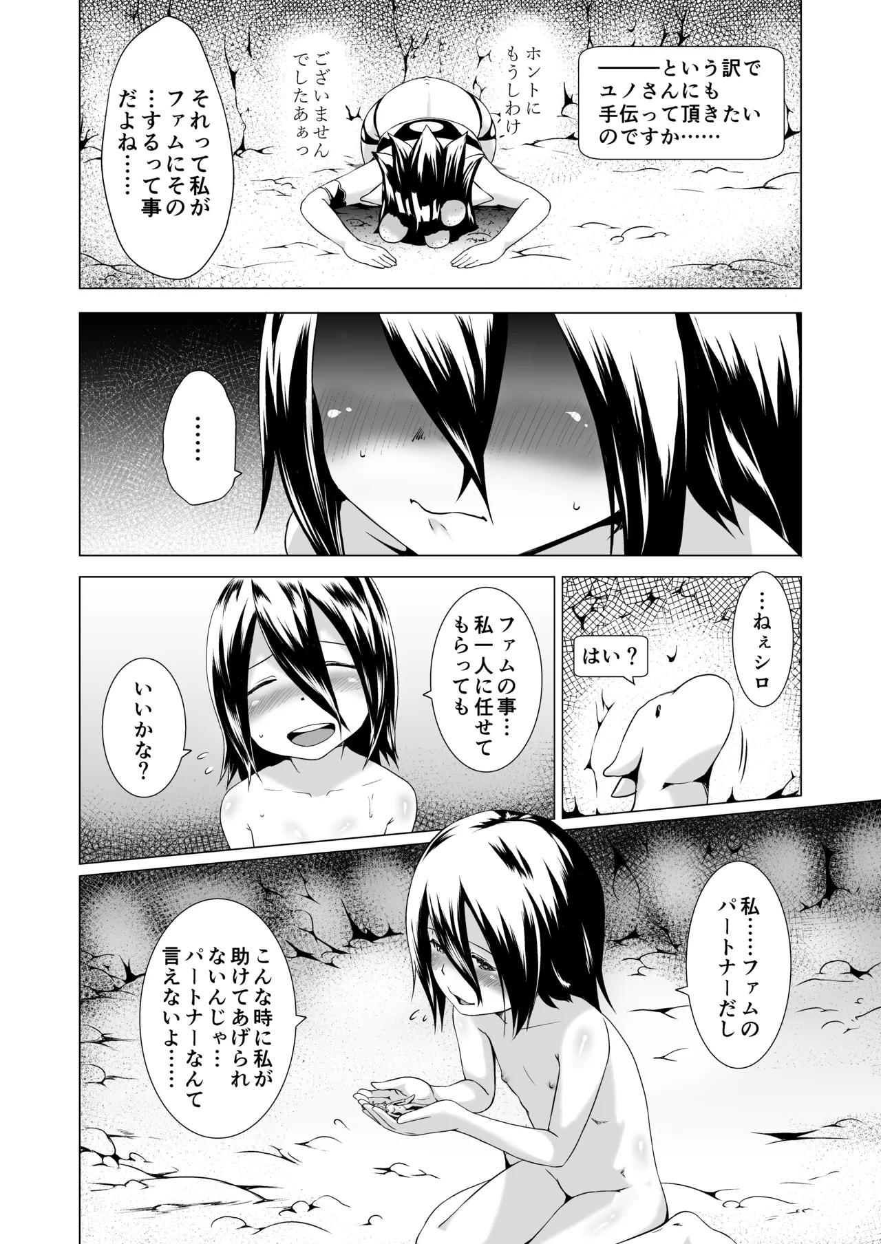 てんたくるテイマー!Episode3 Act3 - page4