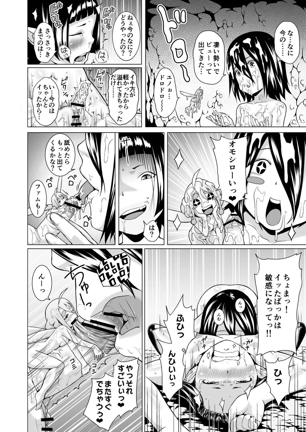 てんたくるテイマー!Episode3 Act3 - page40