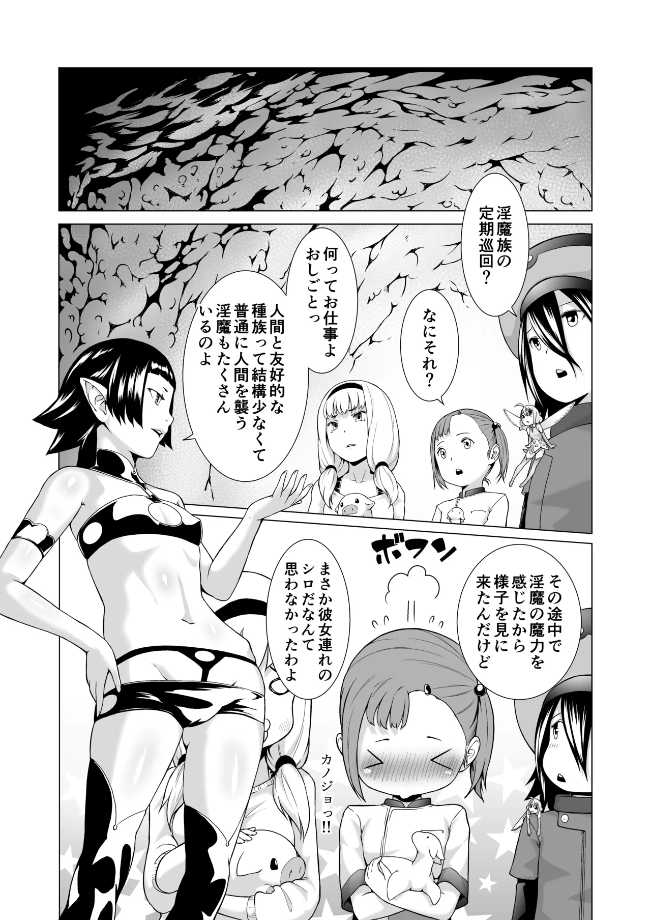てんたくるテイマー!Episode3 Act3 - page46