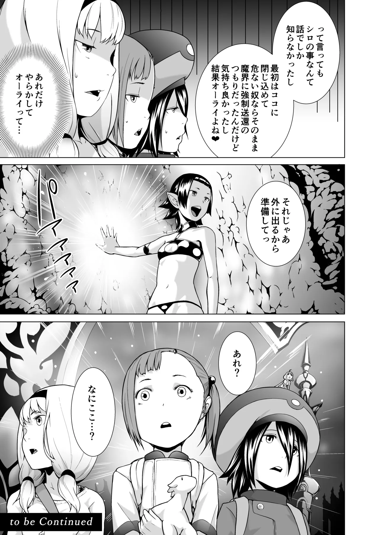 てんたくるテイマー!Episode3 Act3 - page47