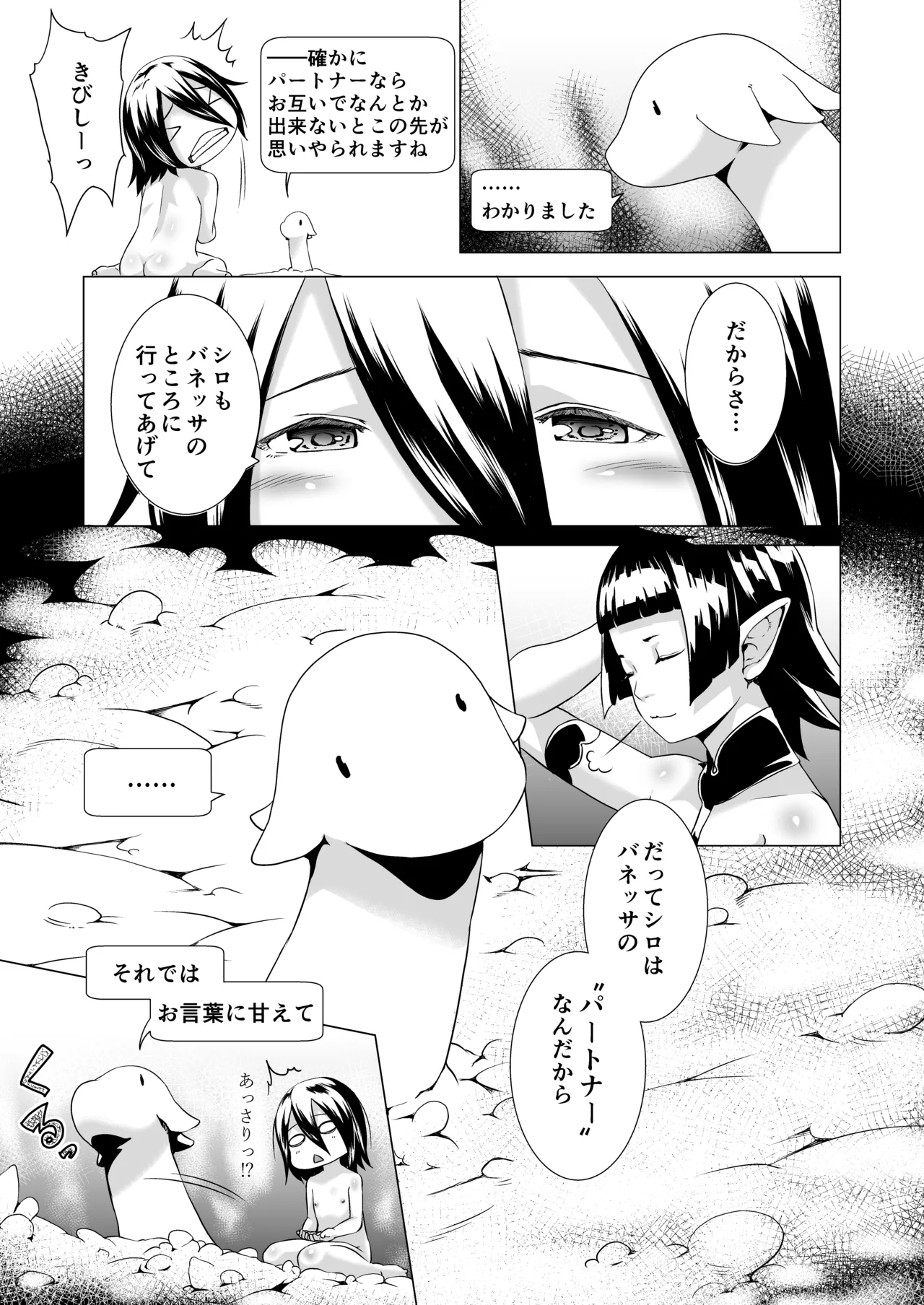 てんたくるテイマー!Episode3 Act3 - page5