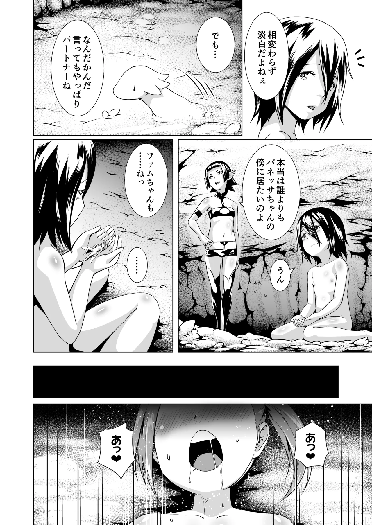 てんたくるテイマー!Episode3 Act3 - page6