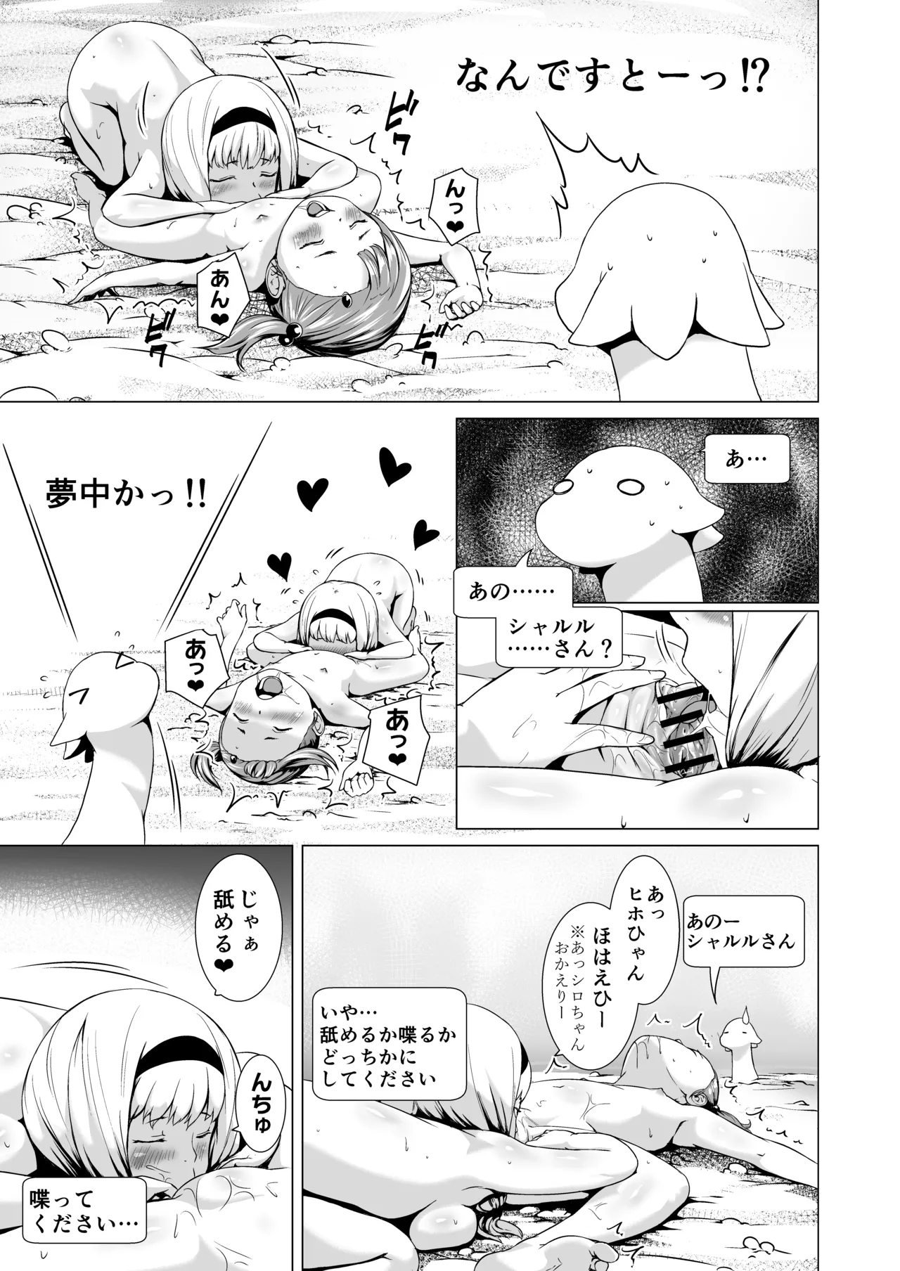 てんたくるテイマー!Episode3 Act3 - page7